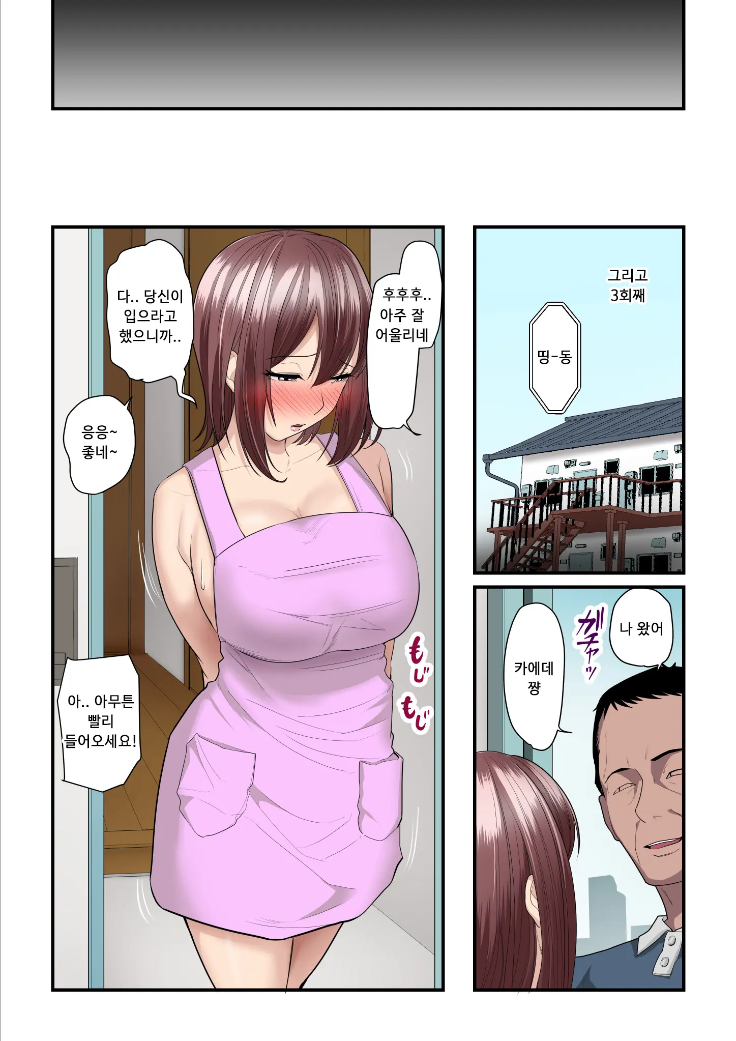 Pakokatsu Oji-San To Kaede-Chan | 섹활 아저씨와 카에데 쨩