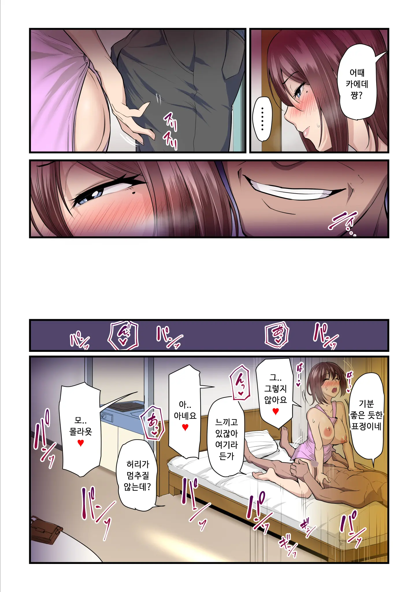 Pakokatsu Oji-San To Kaede-Chan | 섹활 아저씨와 카에데 쨩