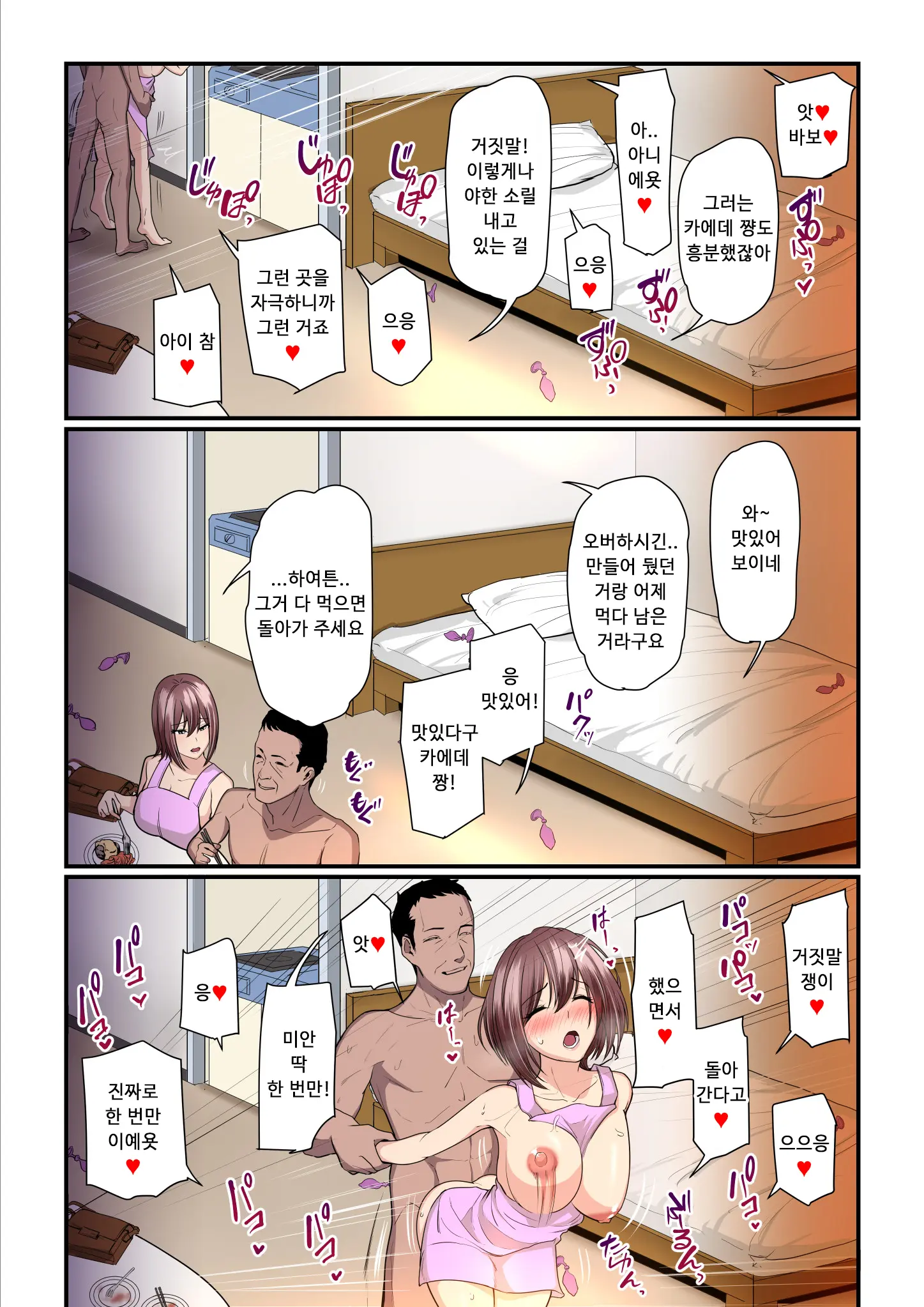 Pakokatsu Oji-San To Kaede-Chan | 섹활 아저씨와 카에데 쨩