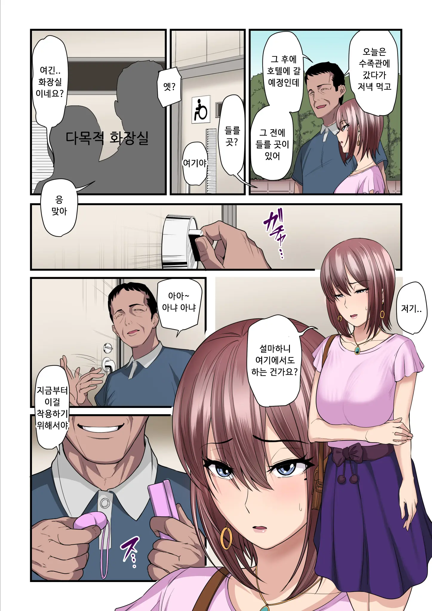 Pakokatsu Oji-San To Kaede-Chan | 섹활 아저씨와 카에데 쨩
