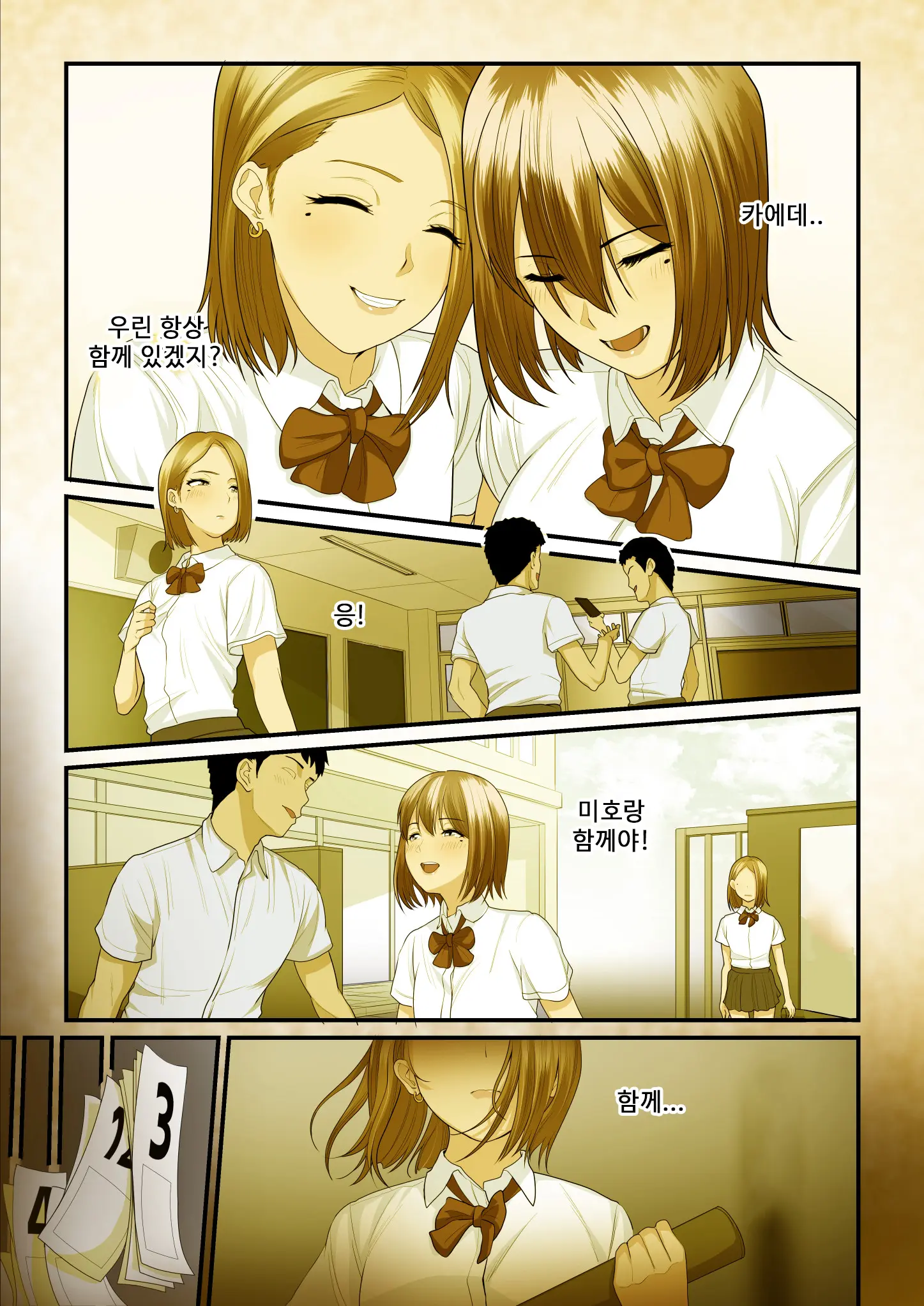 Pakokatsu Oji-San To Kaede-Chan | 섹활 아저씨와 카에데 쨩
