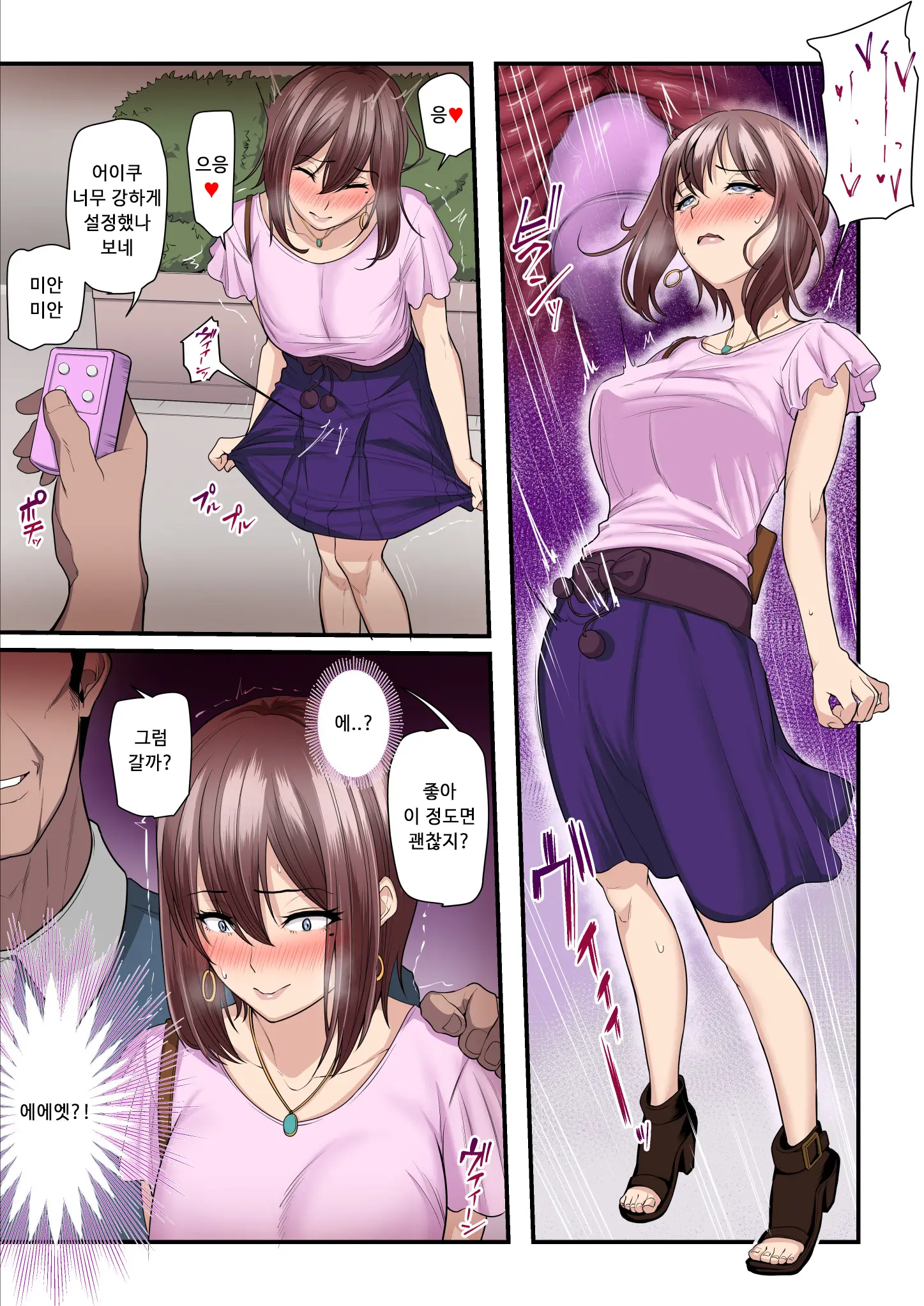Pakokatsu Oji-San To Kaede-Chan | 섹활 아저씨와 카에데 쨩