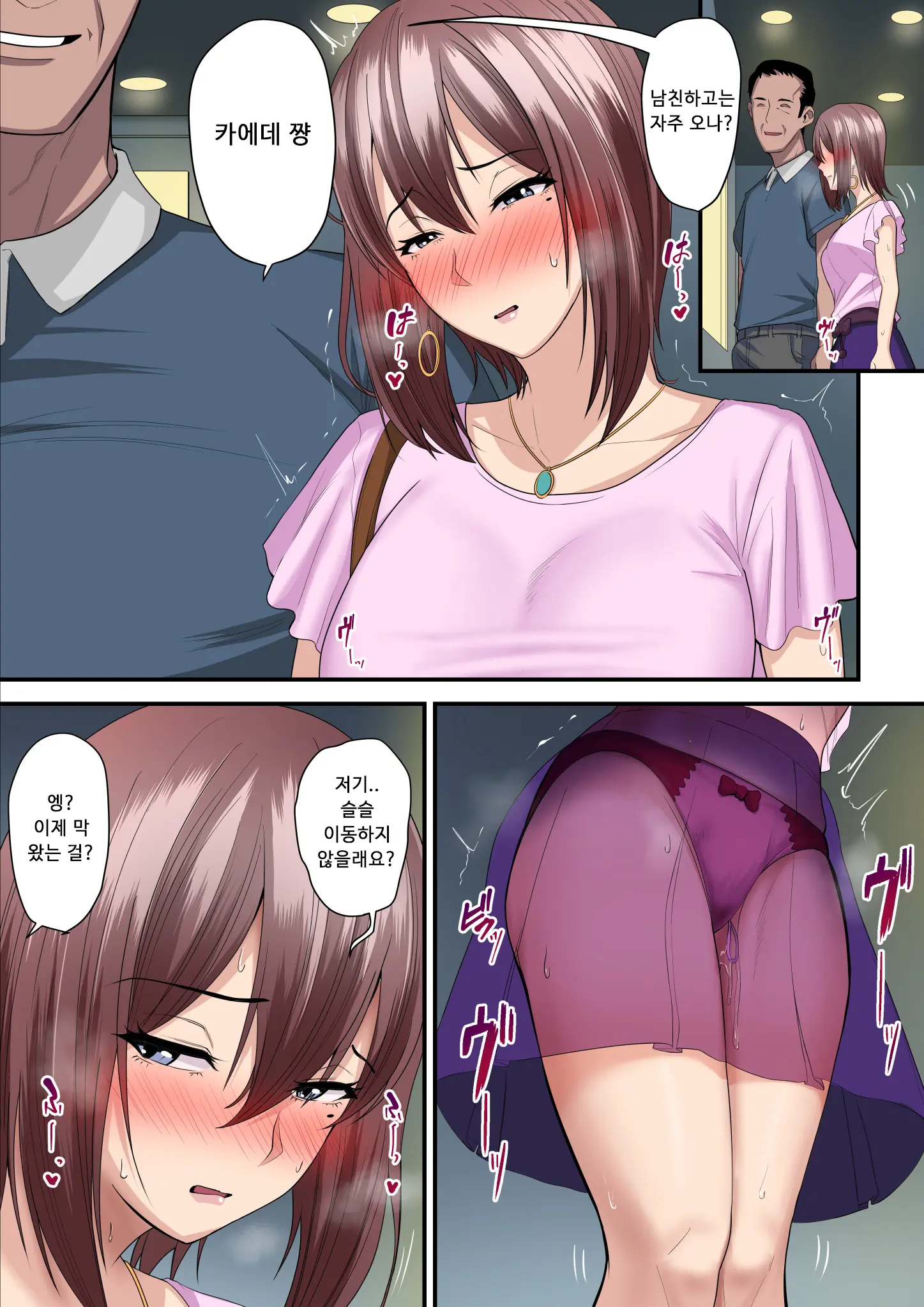 Pakokatsu Oji-San To Kaede-Chan | 섹활 아저씨와 카에데 쨩