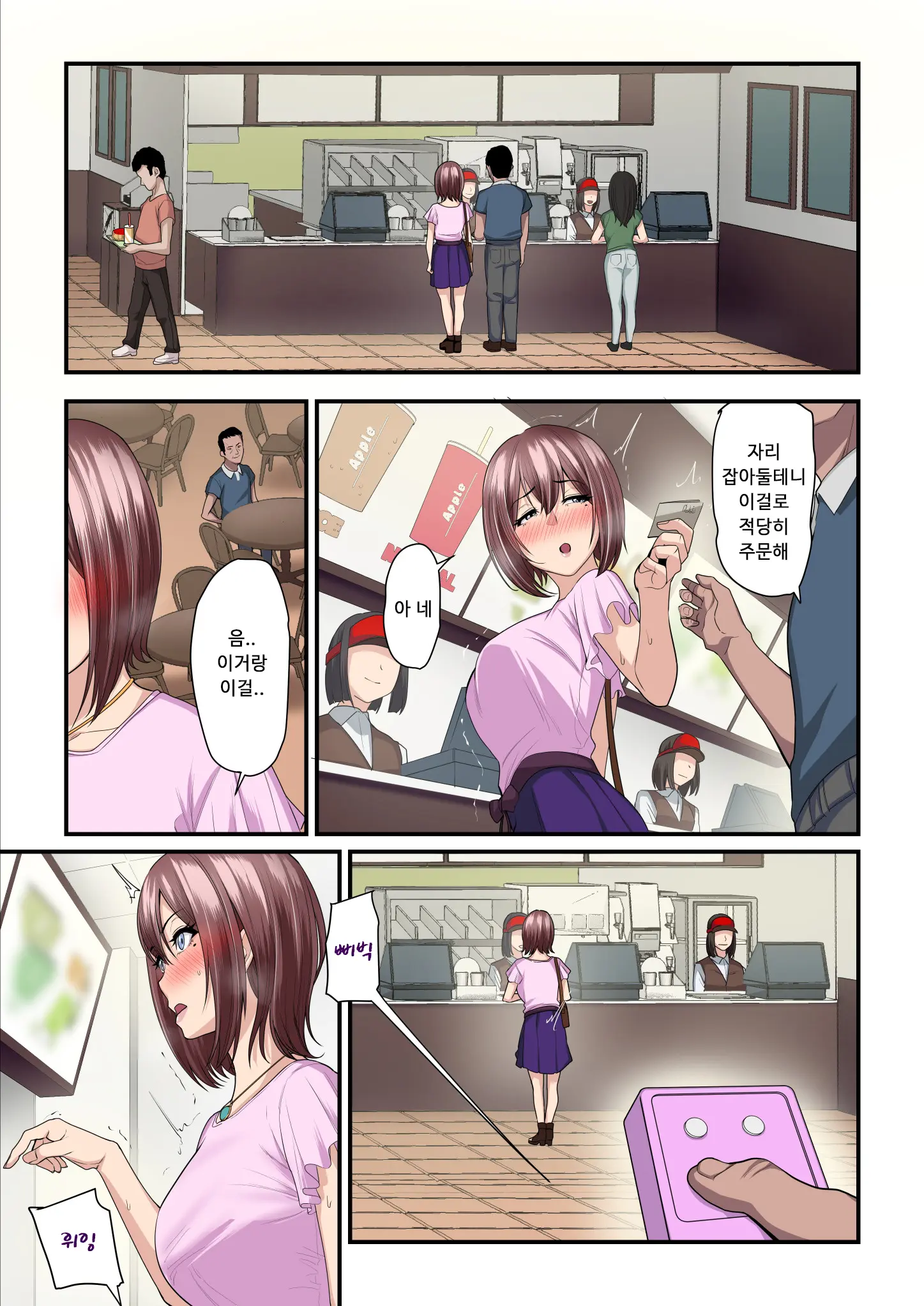 Pakokatsu Oji-San To Kaede-Chan | 섹활 아저씨와 카에데 쨩