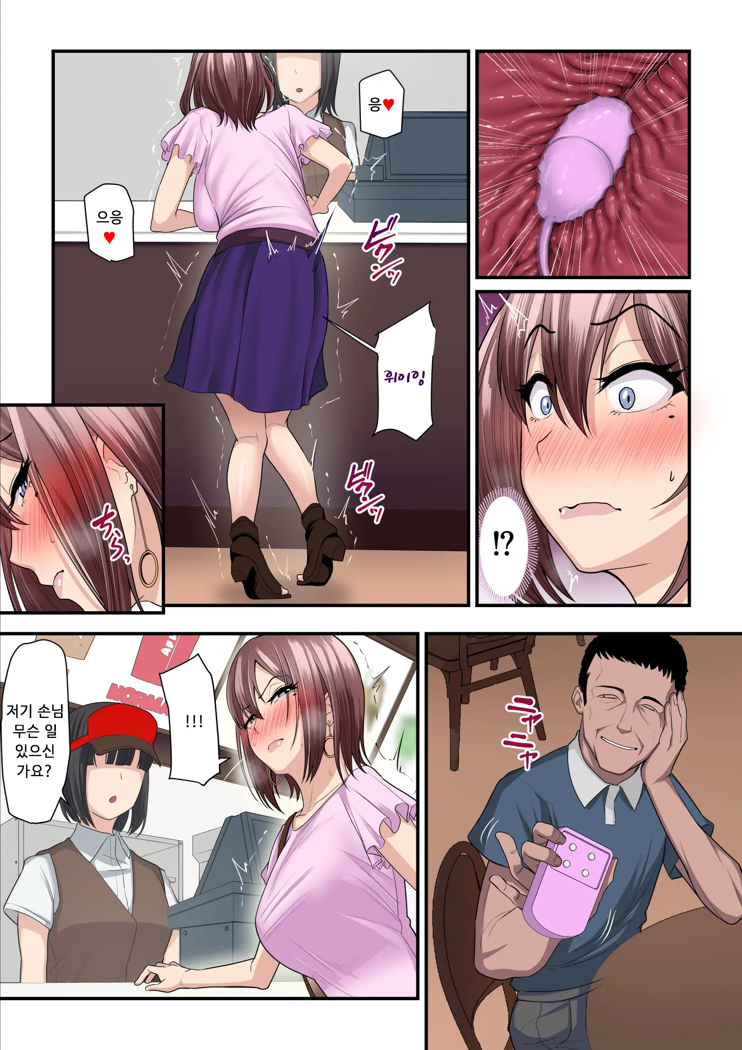 Pakokatsu Oji-San To Kaede-Chan | 섹활 아저씨와 카에데 쨩