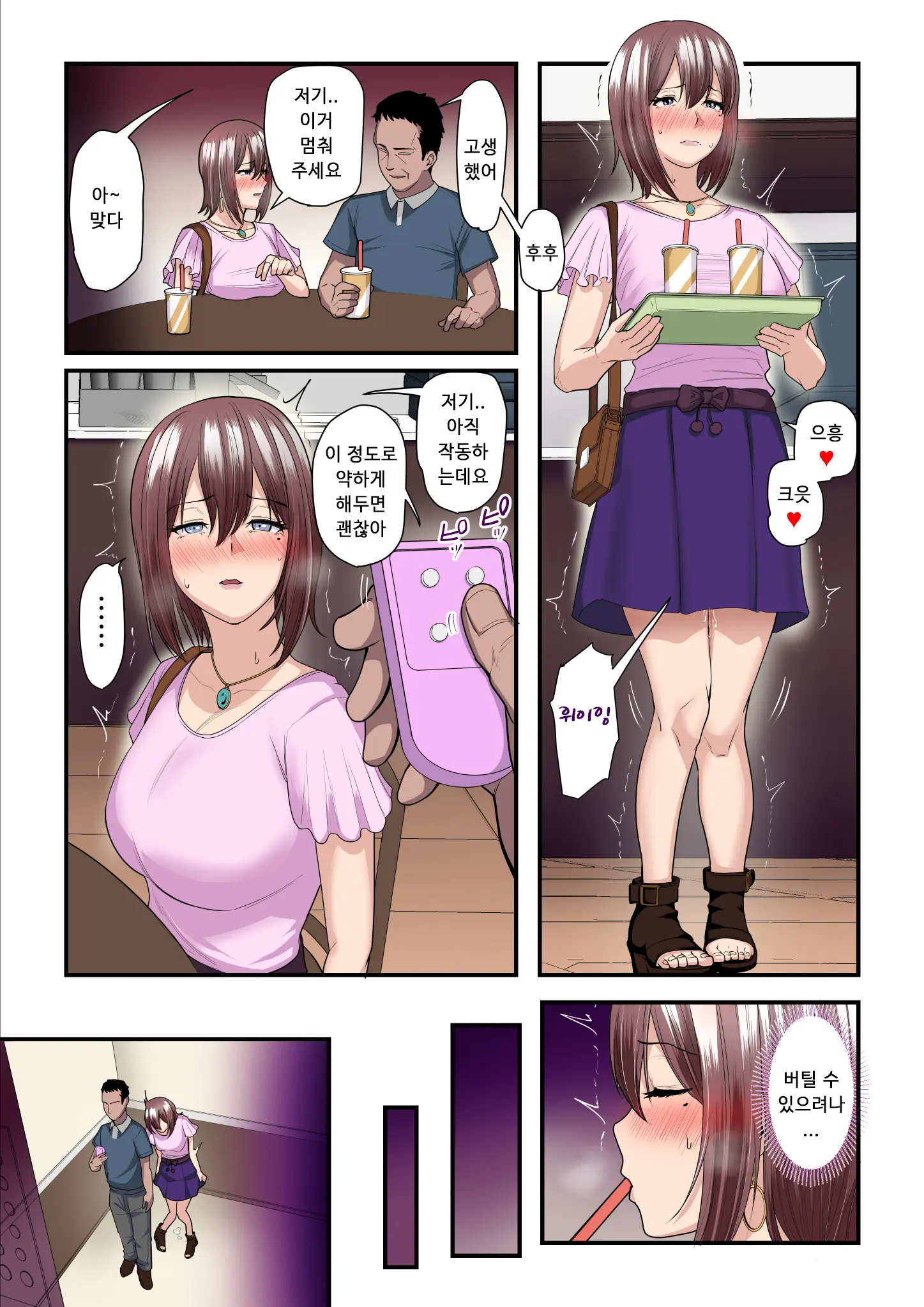Pakokatsu Oji-San To Kaede-Chan | 섹활 아저씨와 카에데 쨩