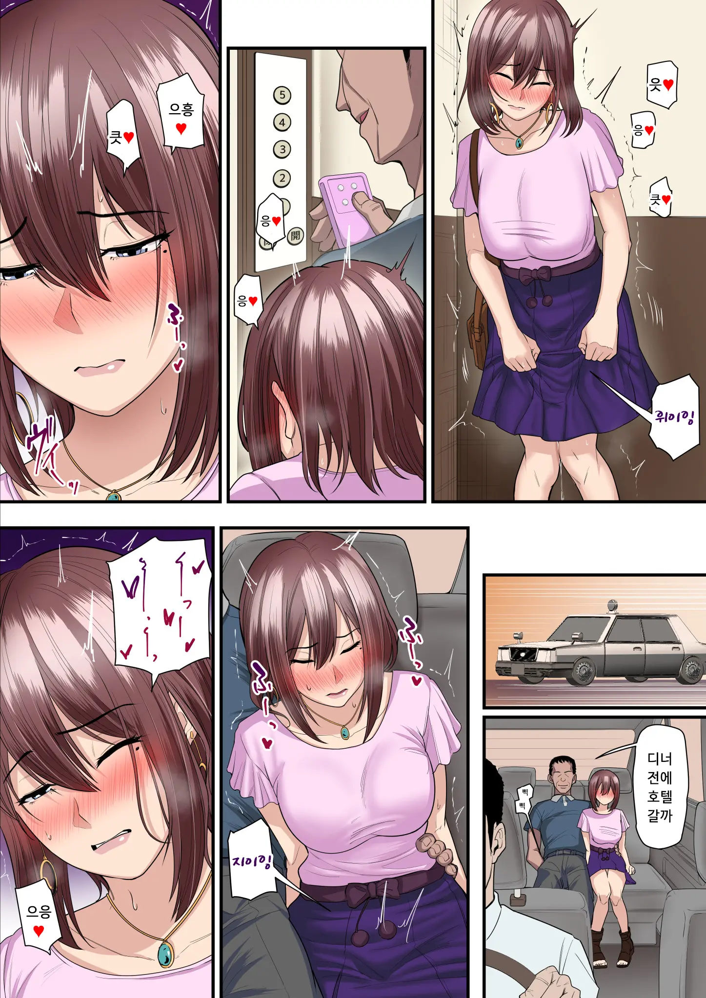 Pakokatsu Oji-San To Kaede-Chan | 섹활 아저씨와 카에데 쨩