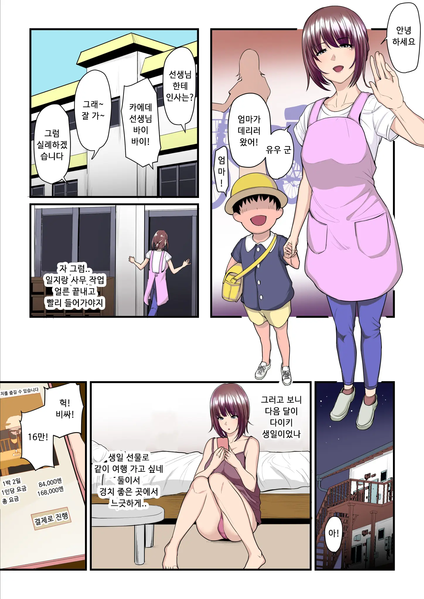 Pakokatsu Oji-San To Kaede-Chan | 섹활 아저씨와 카에데 쨩