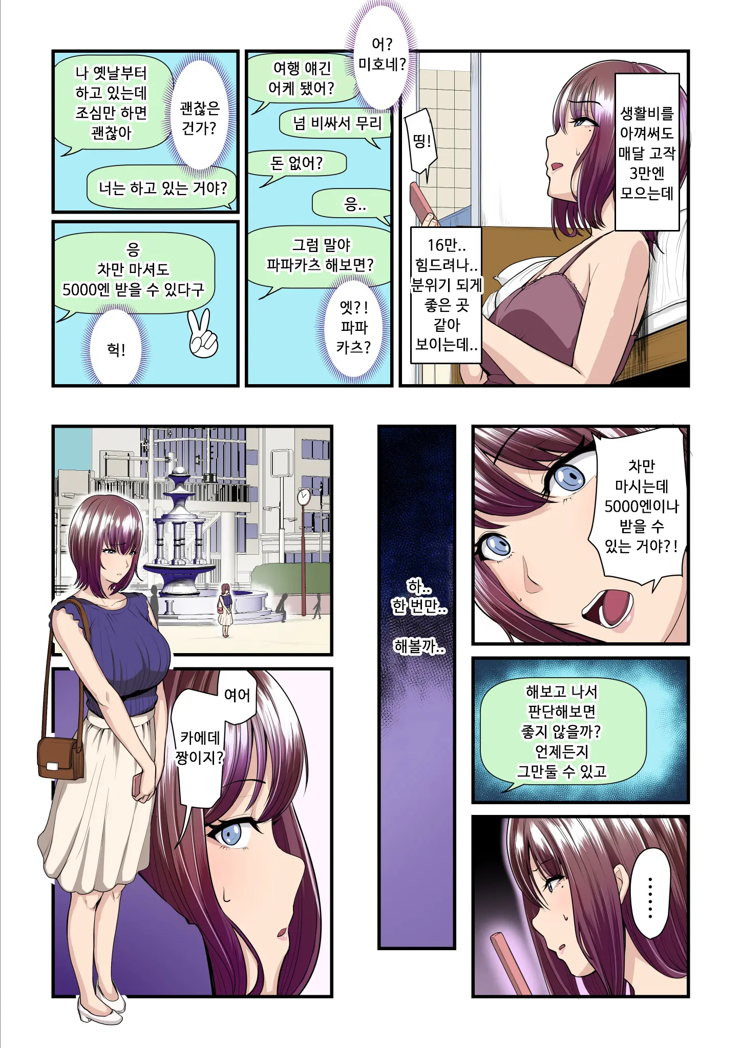 Pakokatsu Oji-San To Kaede-Chan | 섹활 아저씨와 카에데 쨩