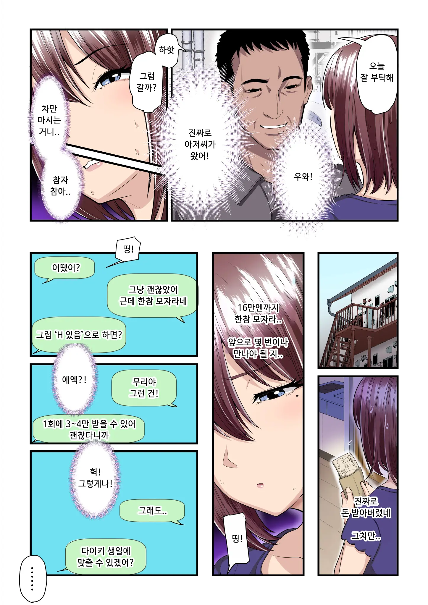 Pakokatsu Oji-San To Kaede-Chan | 섹활 아저씨와 카에데 쨩