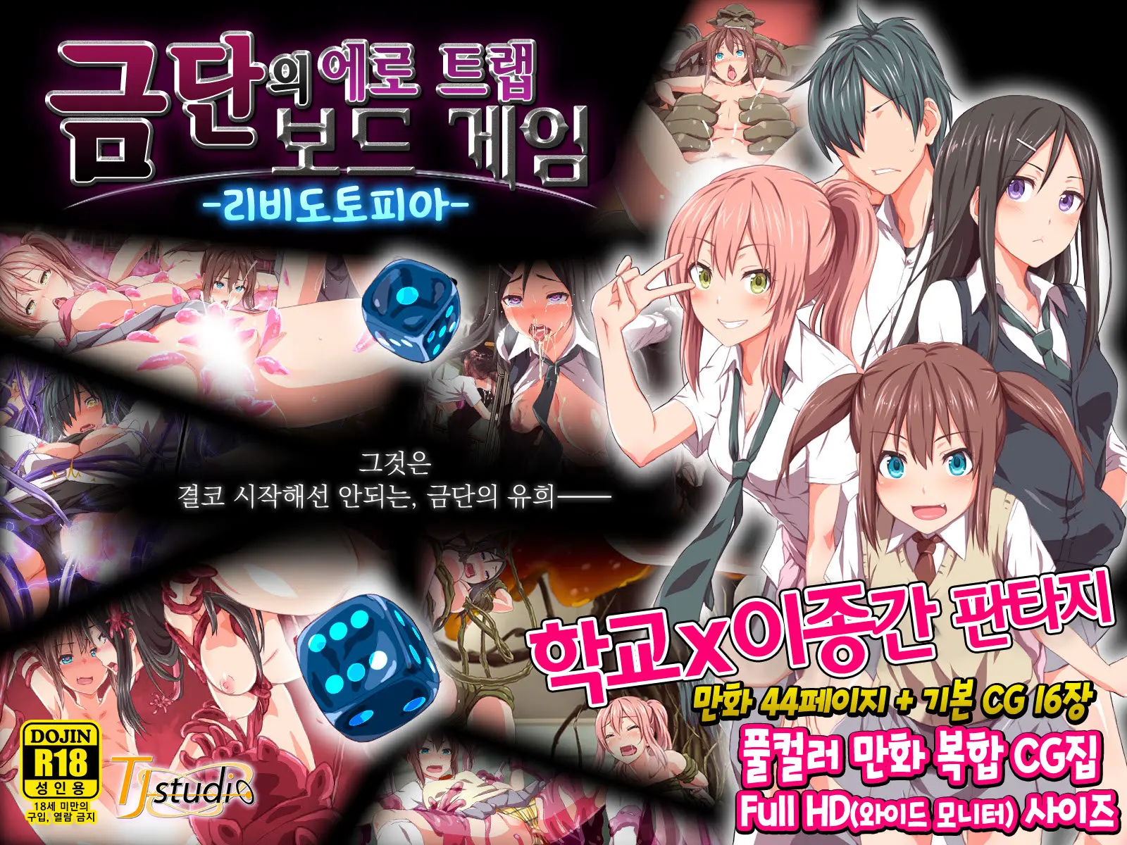 Kindan No Ero Trap Board Game -Libidotopia-