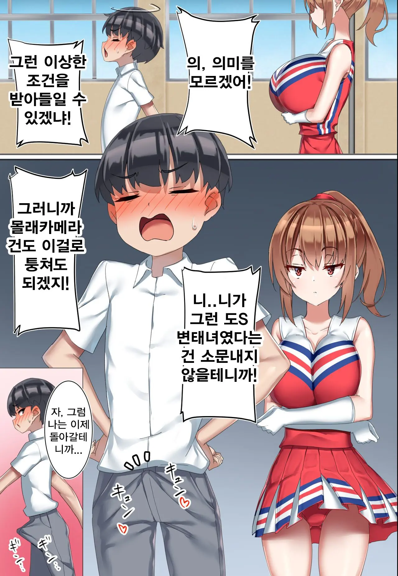 Kouhai Do-S Cheerleader Ni Do-M Choukyou Sareta Otoko No Hanashi. | 후배 도S 치어리더에게 도M 조교당한 남자의 이야기