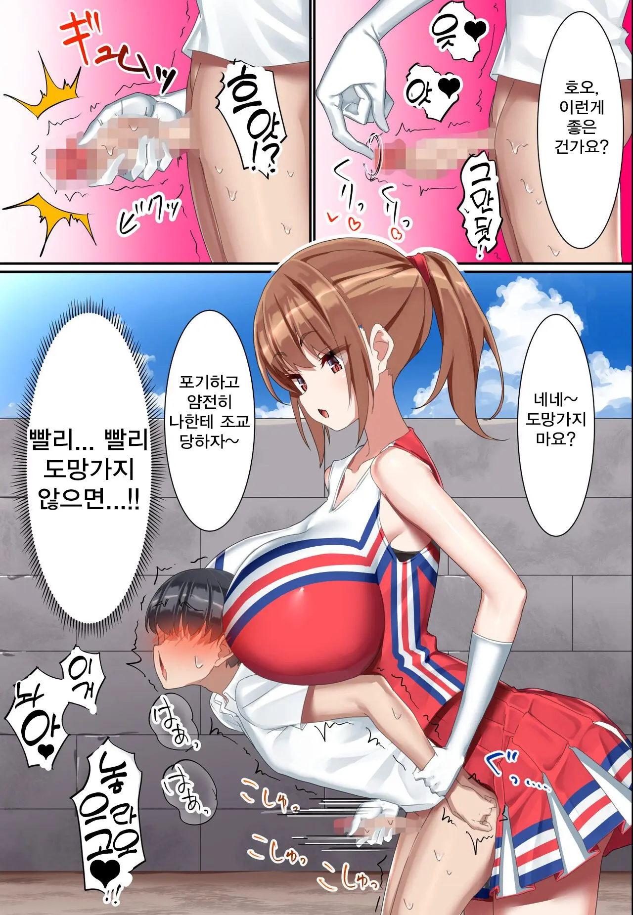 Kouhai Do-S Cheerleader Ni Do-M Choukyou Sareta Otoko No Hanashi. | 후배 도S 치어리더에게 도M 조교당한 남자의 이야기