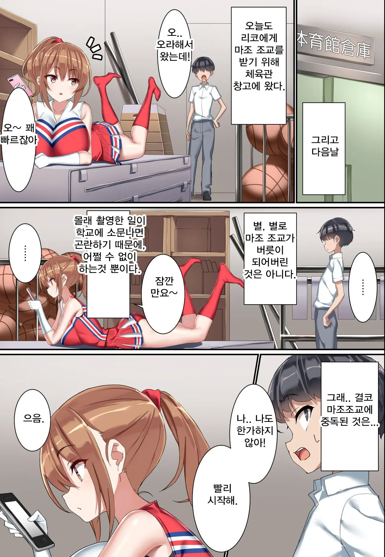 Kouhai Do-S Cheerleader Ni Do-M Choukyou Sareta Otoko No Hanashi. | 후배 도S 치어리더에게 도M 조교당한 남자의 이야기