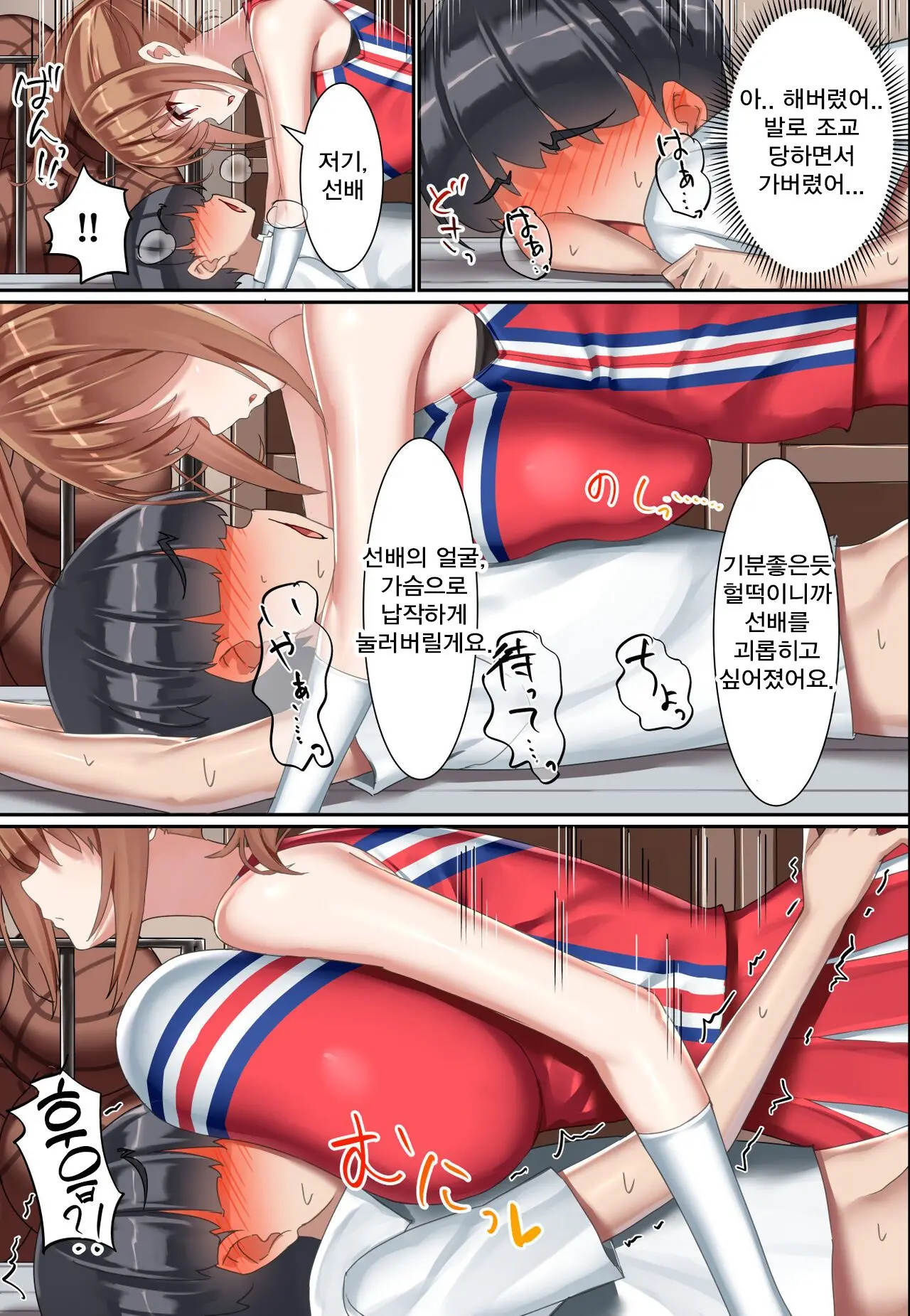 Kouhai Do-S Cheerleader Ni Do-M Choukyou Sareta Otoko No Hanashi. | 후배 도S 치어리더에게 도M 조교당한 남자의 이야기