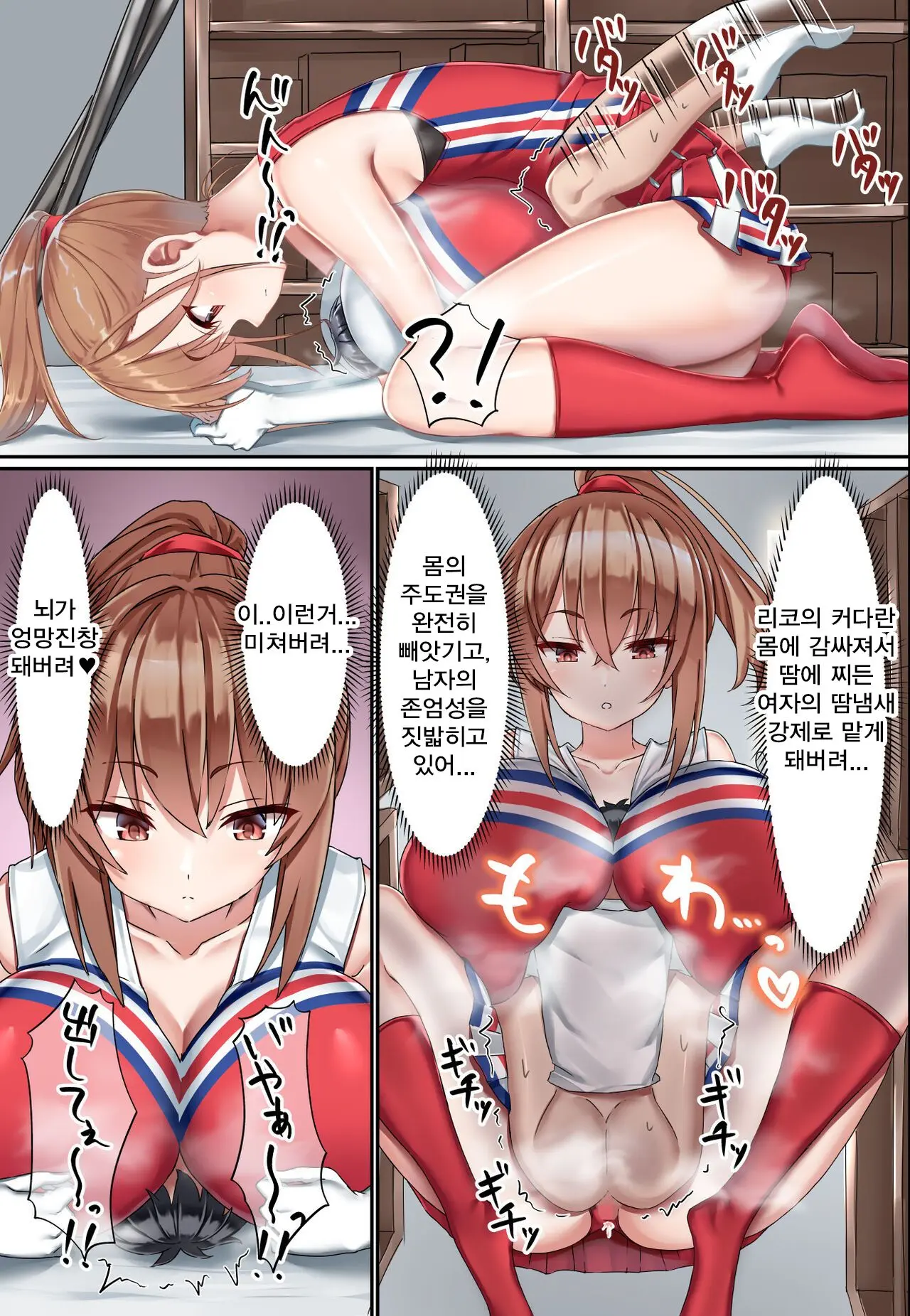 Kouhai Do-S Cheerleader Ni Do-M Choukyou Sareta Otoko No Hanashi. | 후배 도S 치어리더에게 도M 조교당한 남자의 이야기