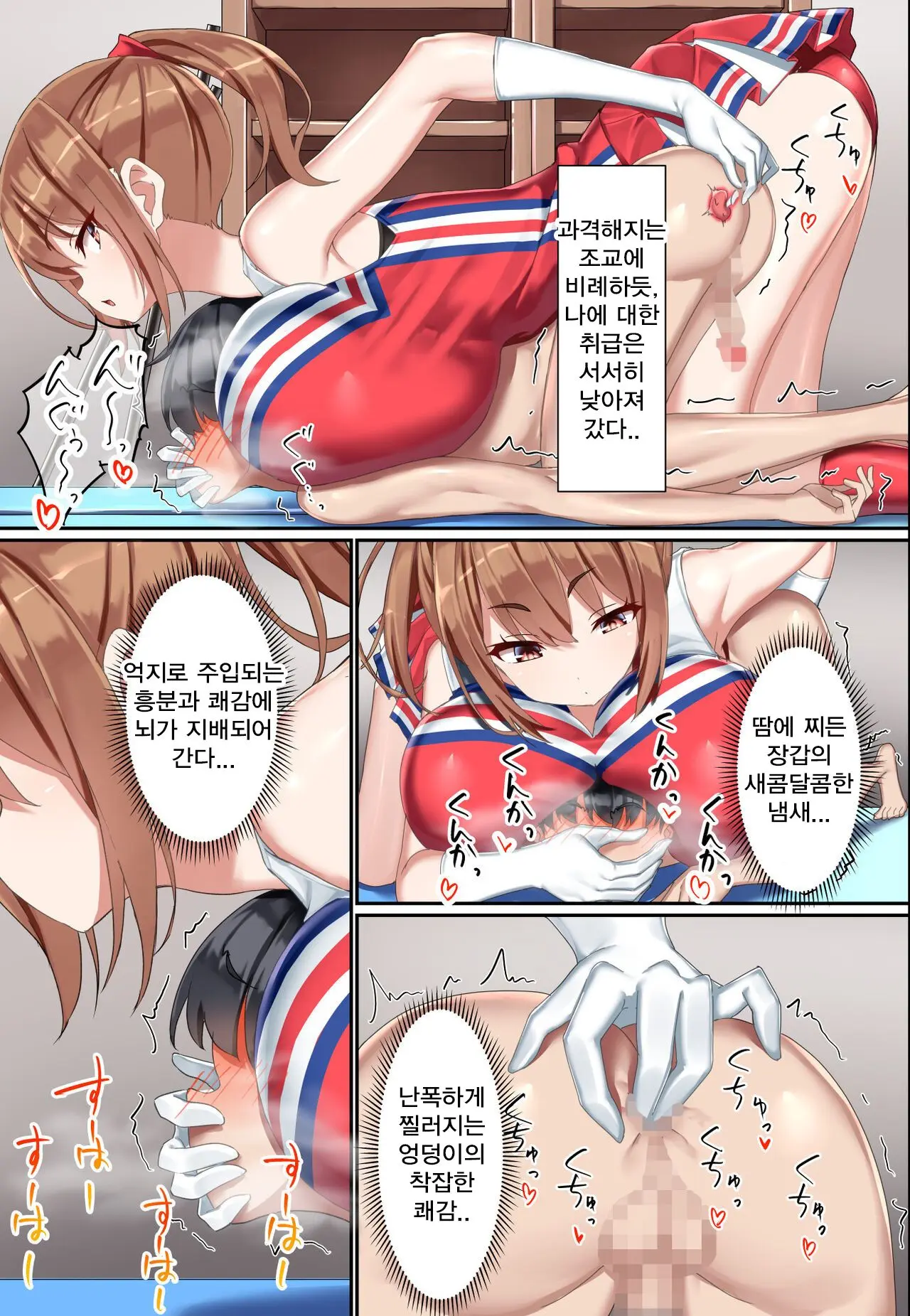 Kouhai Do-S Cheerleader Ni Do-M Choukyou Sareta Otoko No Hanashi. | 후배 도S 치어리더에게 도M 조교당한 남자의 이야기