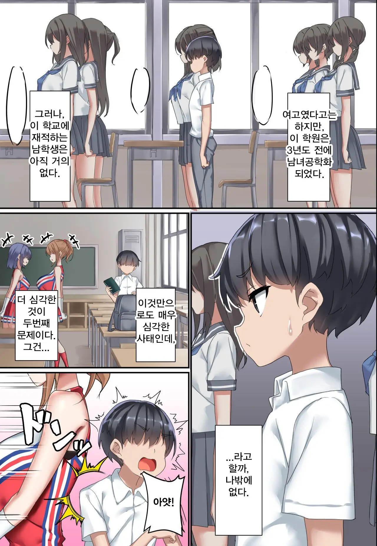 Kouhai Do-S Cheerleader Ni Do-M Choukyou Sareta Otoko No Hanashi. | 후배 도S 치어리더에게 도M 조교당한 남자의 이야기