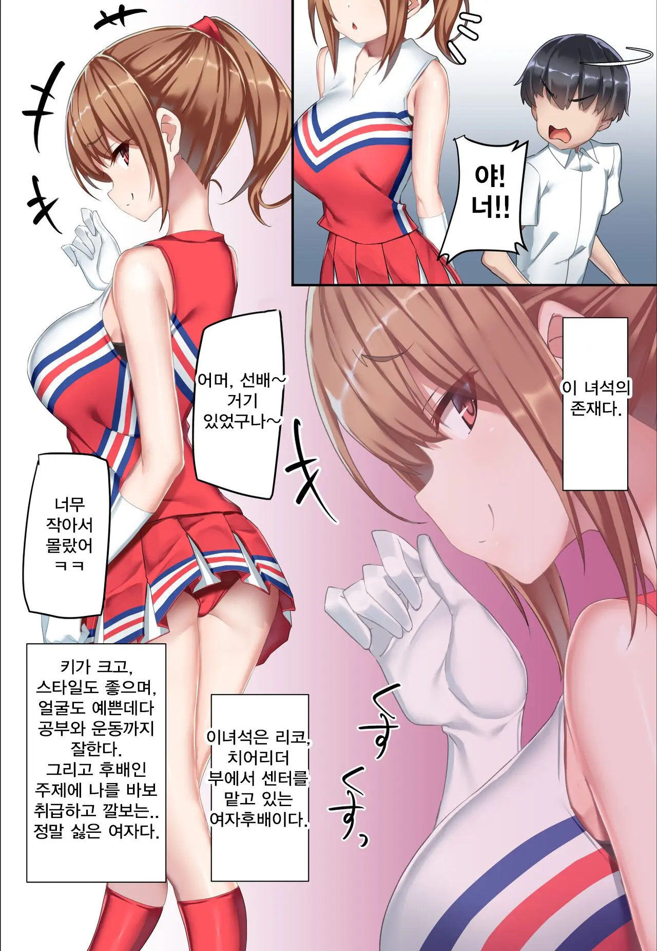 Kouhai Do-S Cheerleader Ni Do-M Choukyou Sareta Otoko No Hanashi. | 후배 도S 치어리더에게 도M 조교당한 남자의 이야기