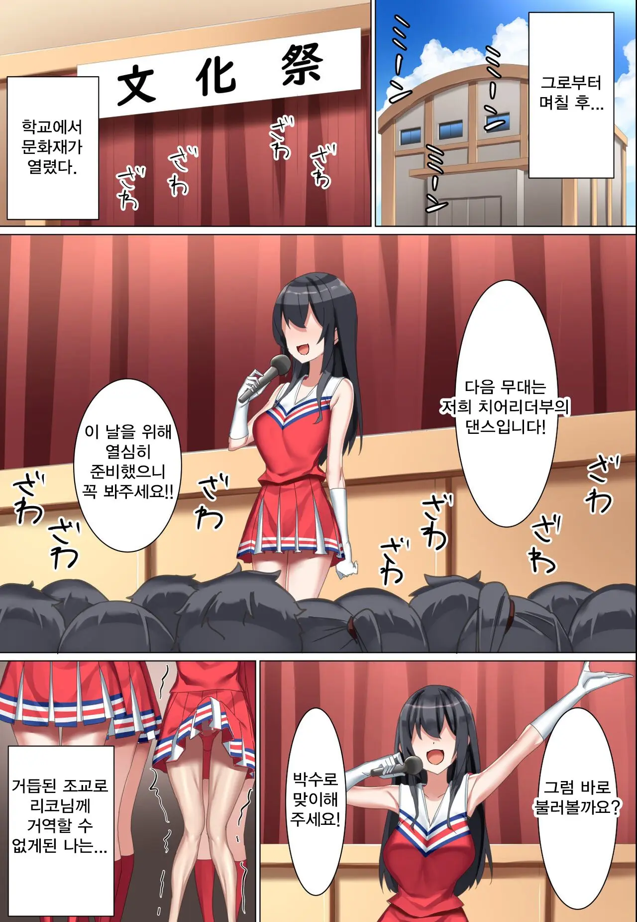 Kouhai Do-S Cheerleader Ni Do-M Choukyou Sareta Otoko No Hanashi. | 후배 도S 치어리더에게 도M 조교당한 남자의 이야기