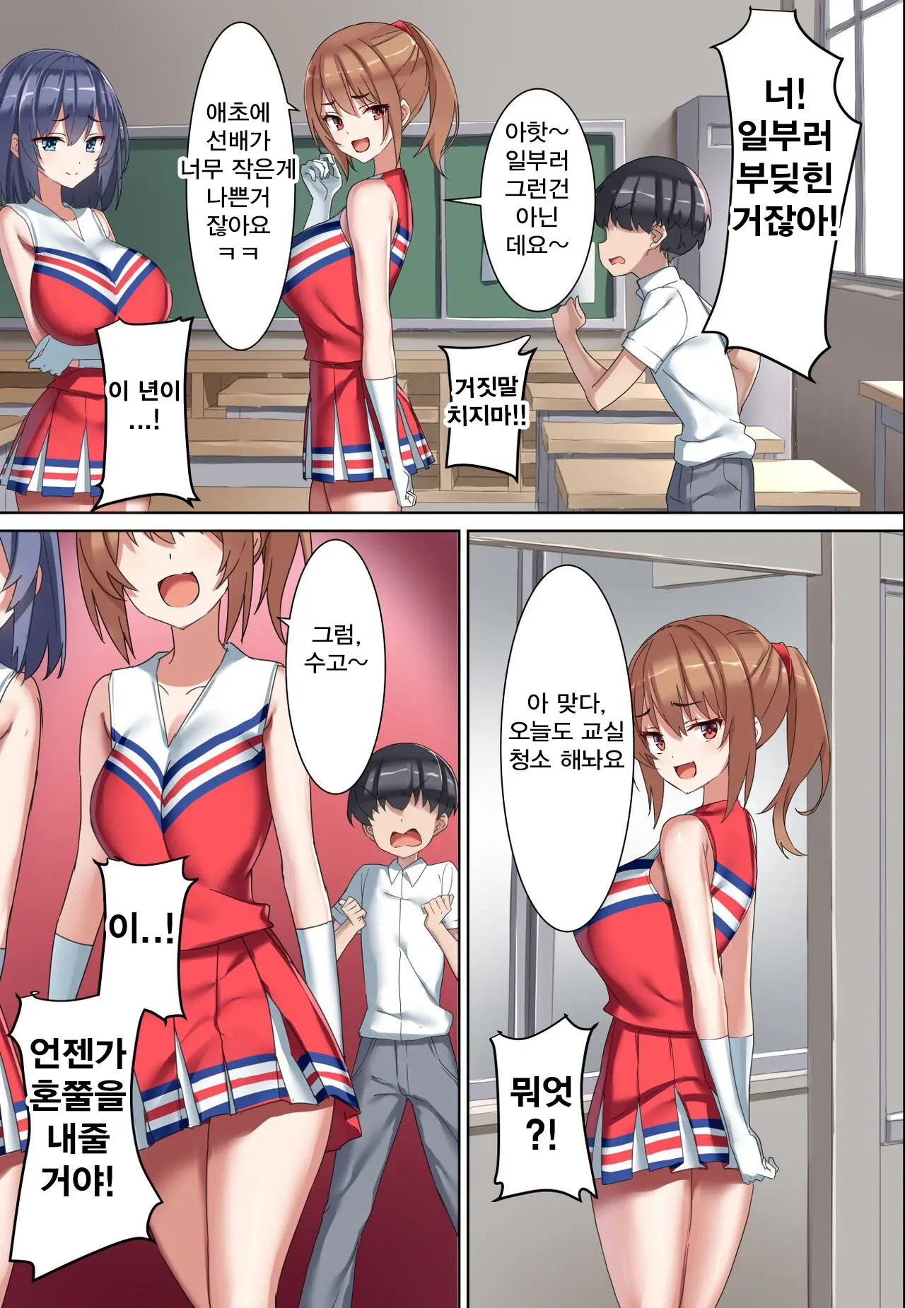 Kouhai Do-S Cheerleader Ni Do-M Choukyou Sareta Otoko No Hanashi. | 후배 도S 치어리더에게 도M 조교당한 남자의 이야기