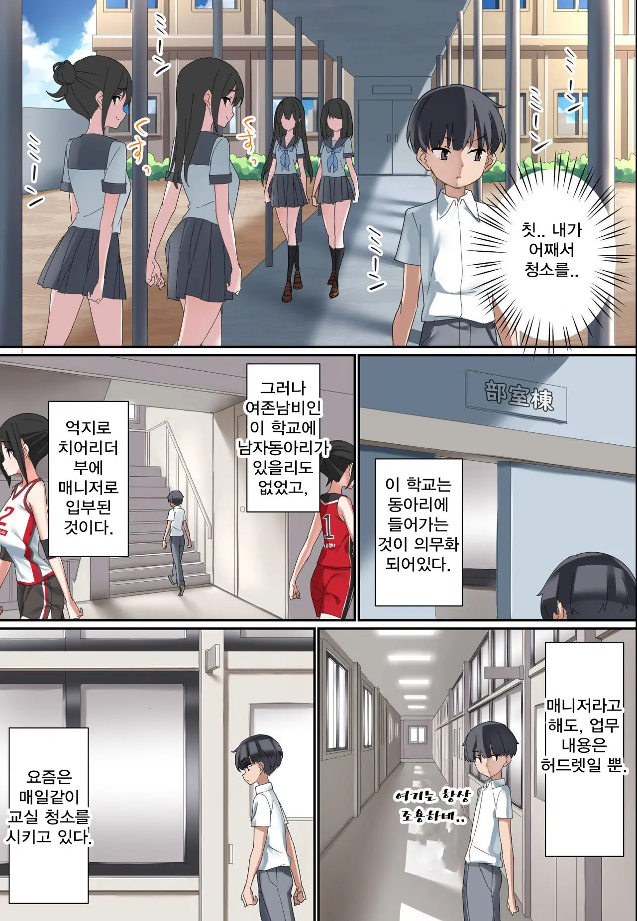 Kouhai Do-S Cheerleader Ni Do-M Choukyou Sareta Otoko No Hanashi. | 후배 도S 치어리더에게 도M 조교당한 남자의 이야기
