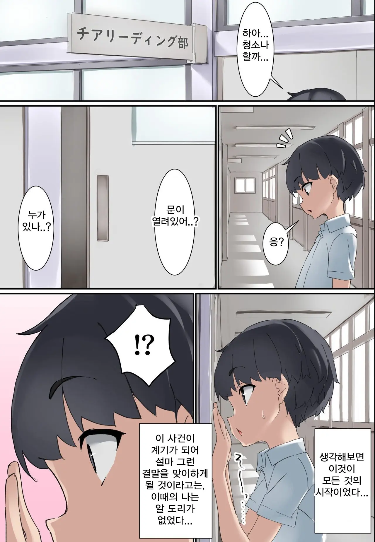 Kouhai Do-S Cheerleader Ni Do-M Choukyou Sareta Otoko No Hanashi. | 후배 도S 치어리더에게 도M 조교당한 남자의 이야기