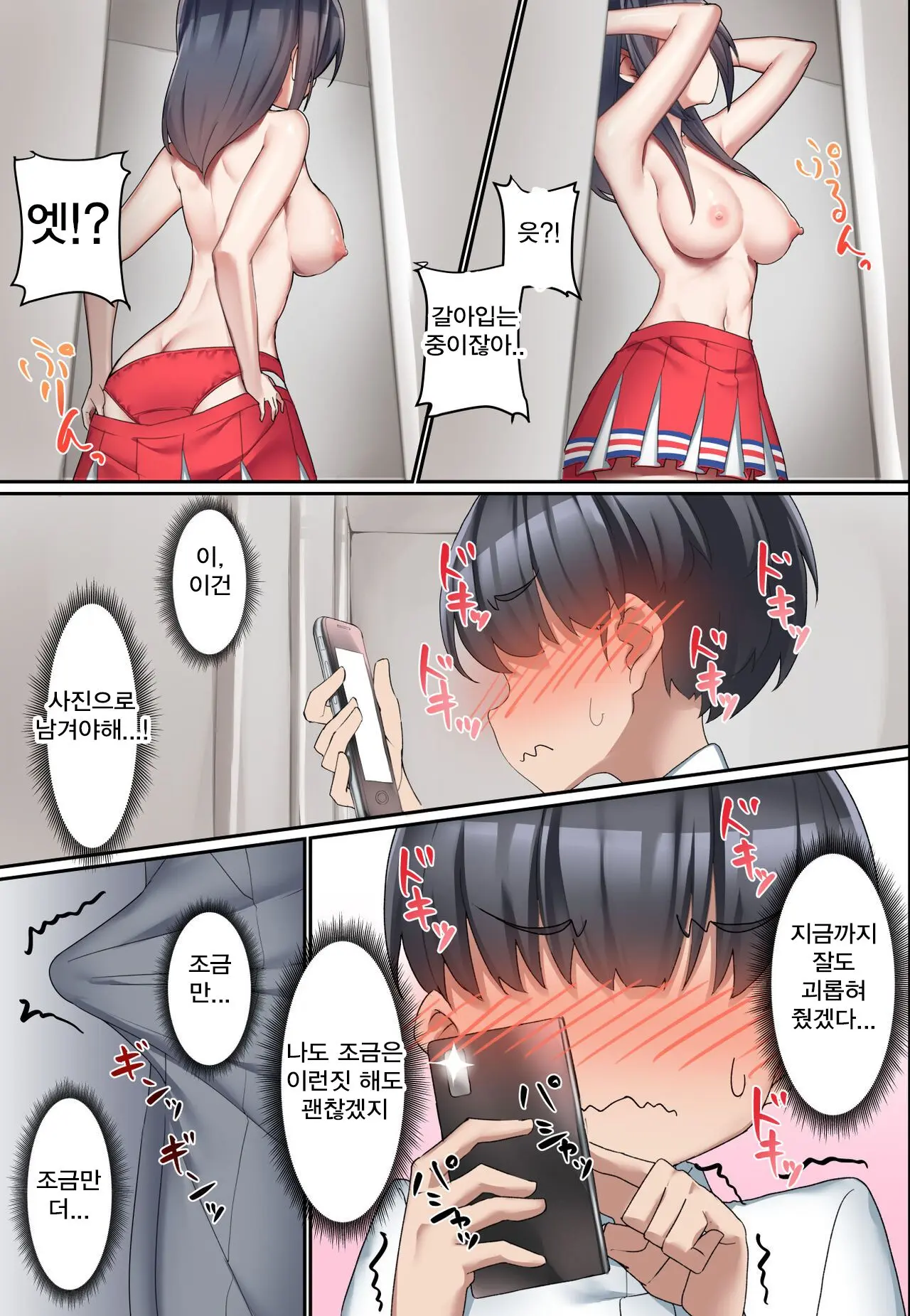 Kouhai Do-S Cheerleader Ni Do-M Choukyou Sareta Otoko No Hanashi. | 후배 도S 치어리더에게 도M 조교당한 남자의 이야기