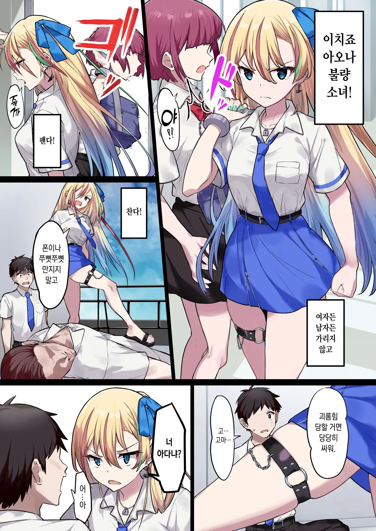 Yankee Shoujo Da! Aona-Chan!