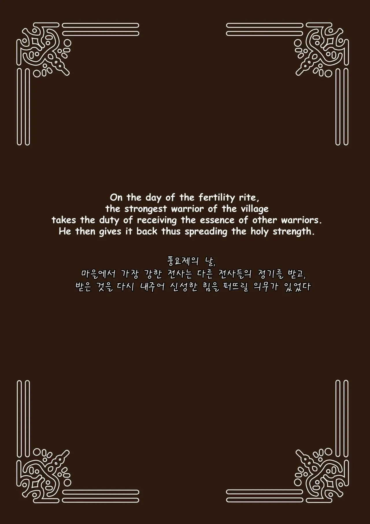 Fertility Rite