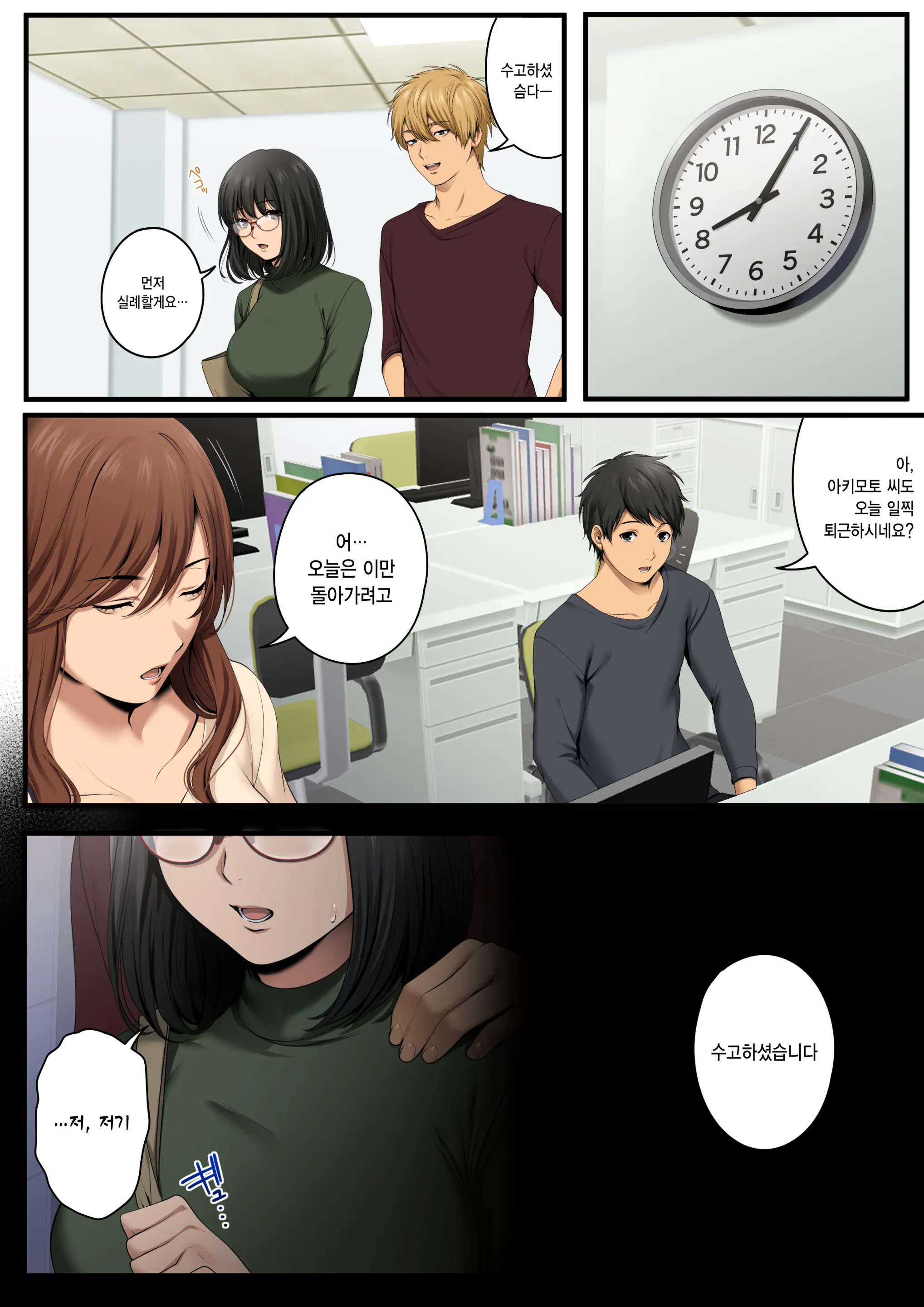 Yarareru Kanojo - Hitozuma Joushi Mana NTR - | 따먹히는 그녀 - 유부녀 상사 마나 NTR -