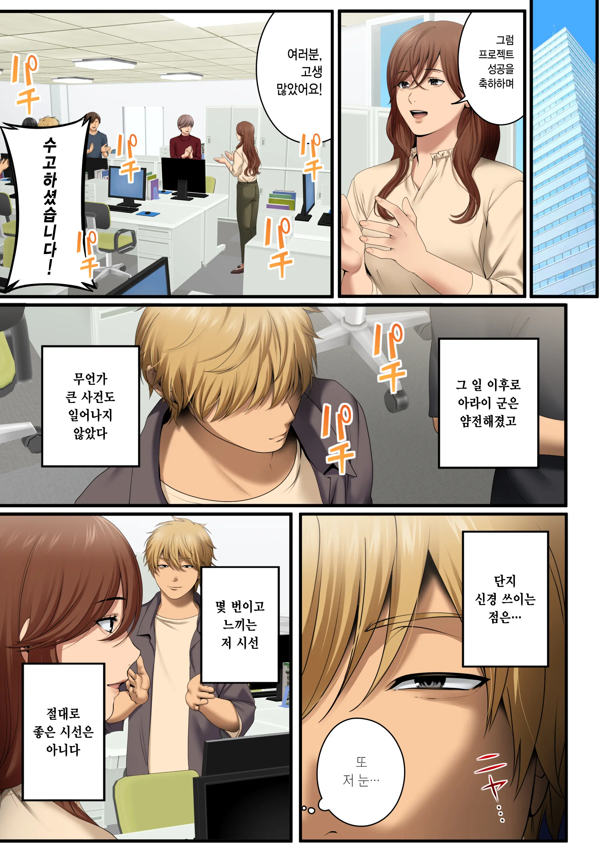 Yarareru Kanojo - Hitozuma Joushi Mana NTR - | 따먹히는 그녀 - 유부녀 상사 마나 NTR -