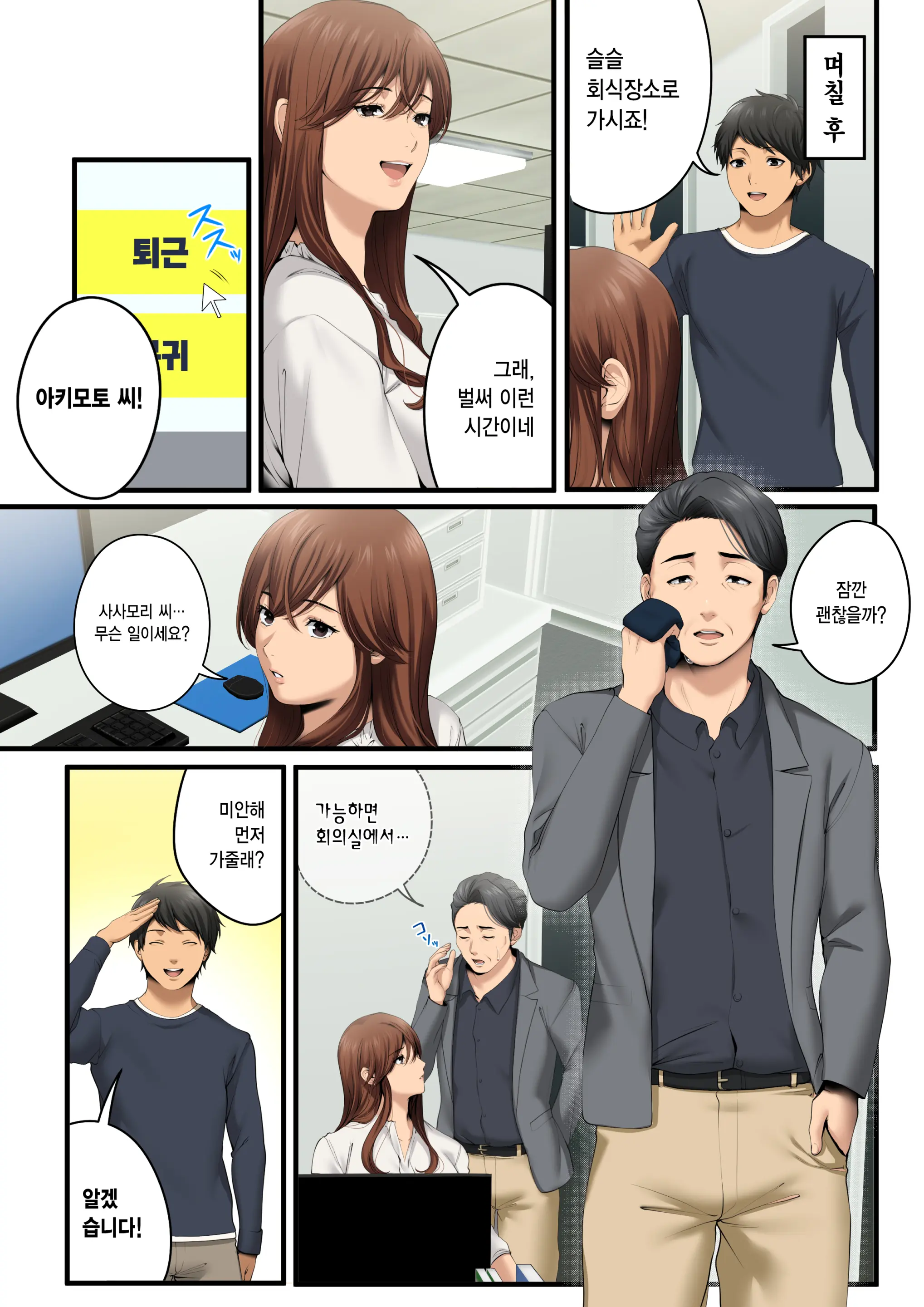 Yarareru Kanojo - Hitozuma Joushi Mana NTR - | 따먹히는 그녀 - 유부녀 상사 마나 NTR -