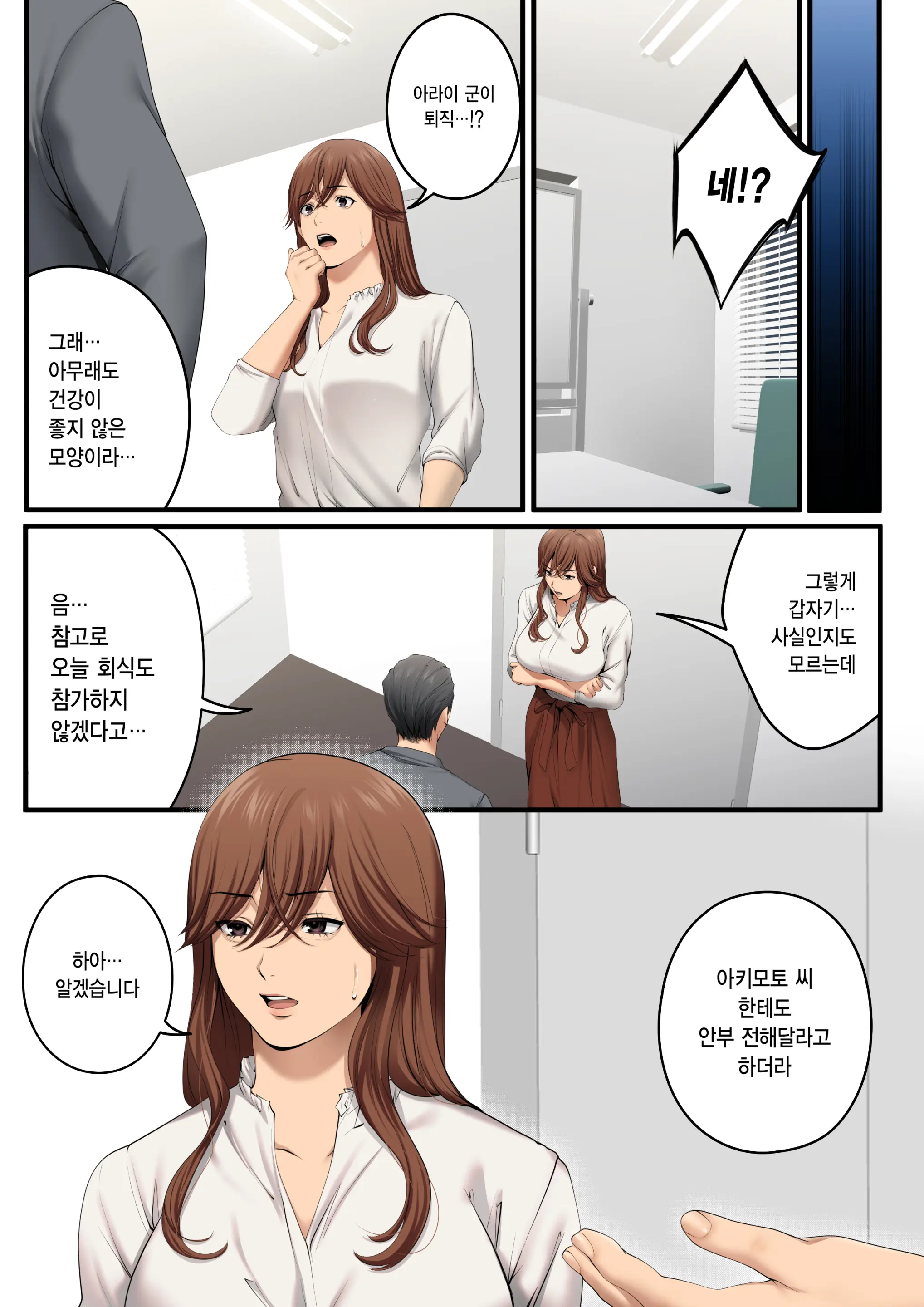 Yarareru Kanojo - Hitozuma Joushi Mana NTR - | 따먹히는 그녀 - 유부녀 상사 마나 NTR -