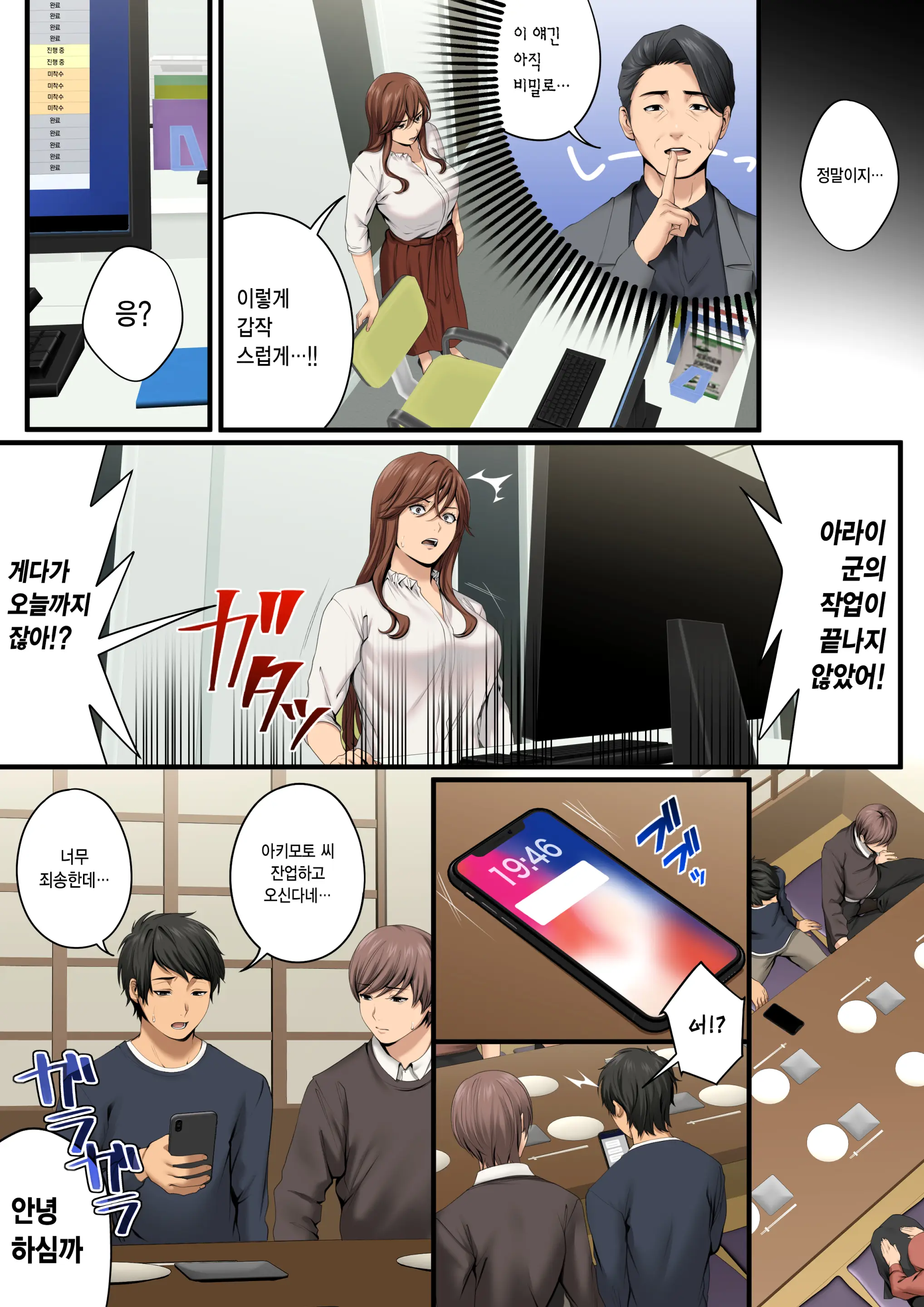 Yarareru Kanojo - Hitozuma Joushi Mana NTR - | 따먹히는 그녀 - 유부녀 상사 마나 NTR -