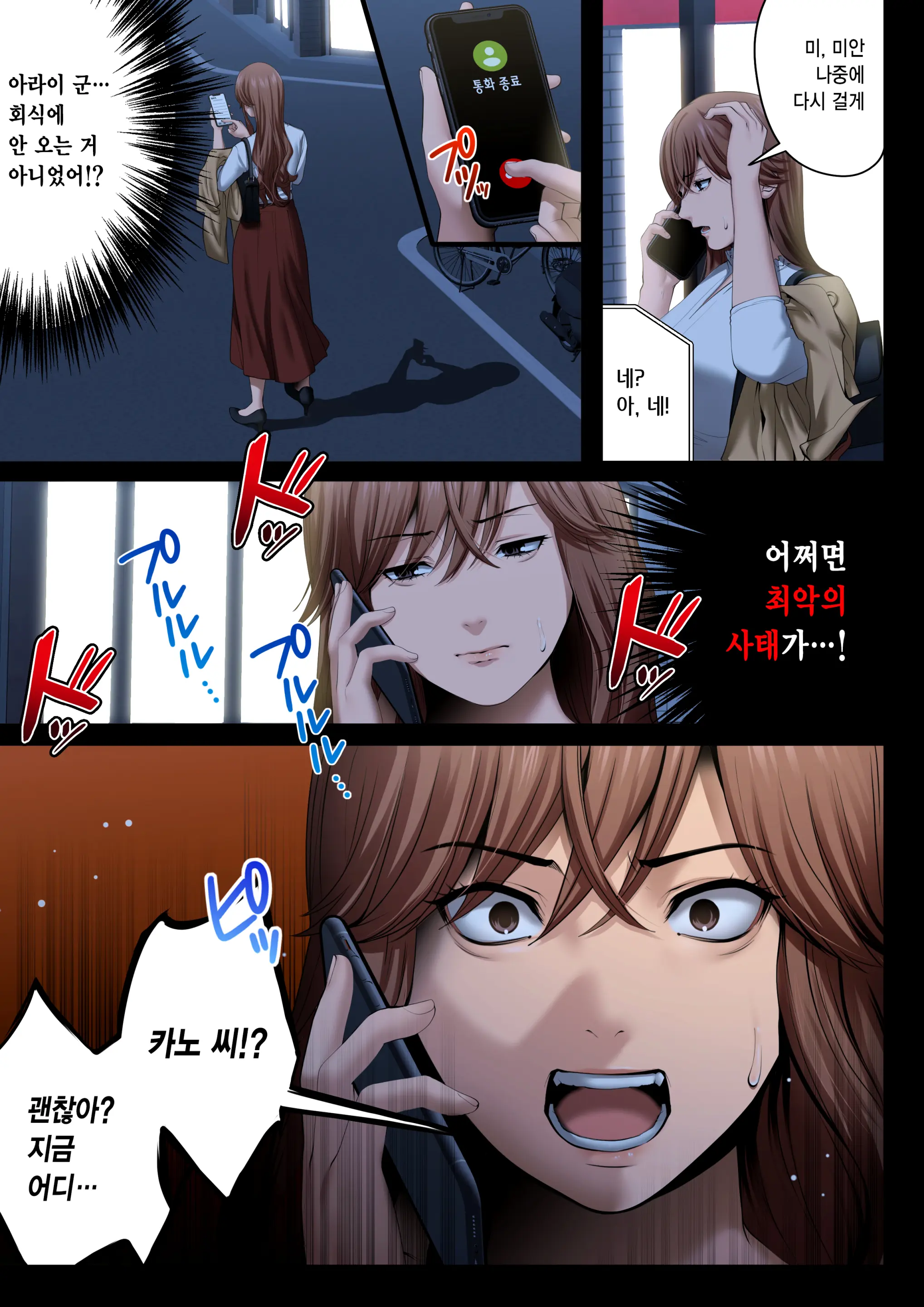 Yarareru Kanojo - Hitozuma Joushi Mana NTR - | 따먹히는 그녀 - 유부녀 상사 마나 NTR -