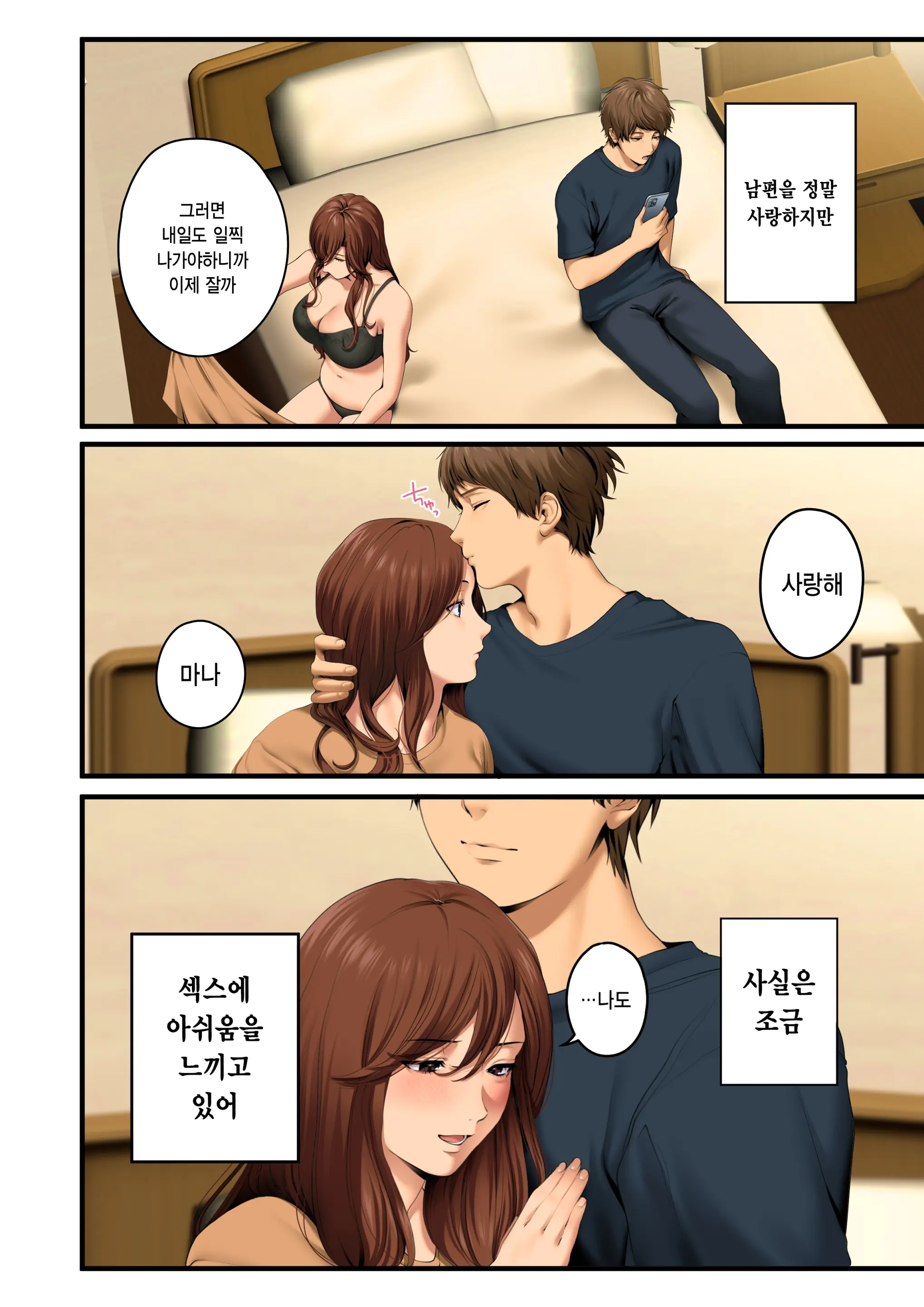 Yarareru Kanojo - Hitozuma Joushi Mana NTR - | 따먹히는 그녀 - 유부녀 상사 마나 NTR -