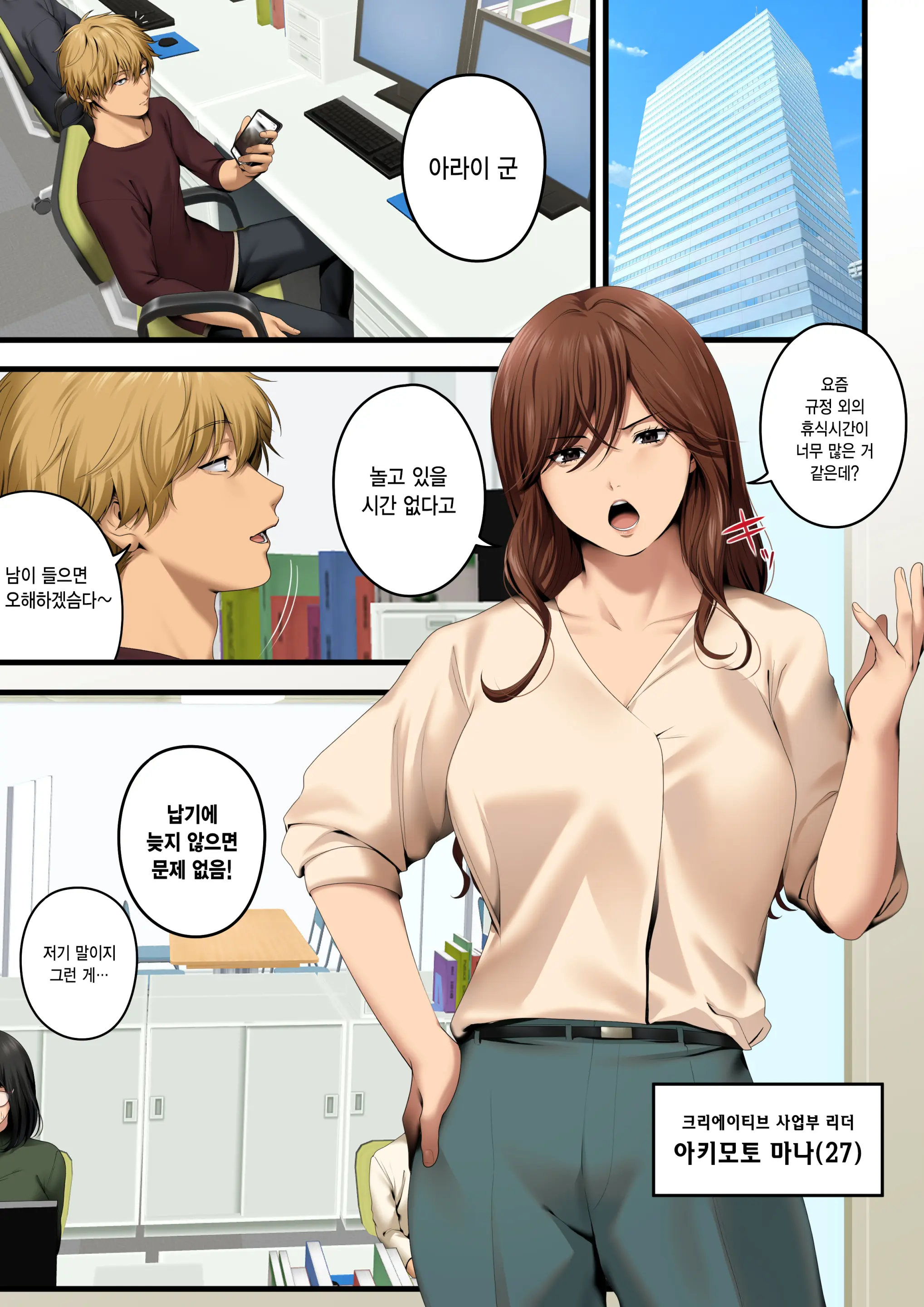 Yarareru Kanojo - Hitozuma Joushi Mana NTR - | 따먹히는 그녀 - 유부녀 상사 마나 NTR -
