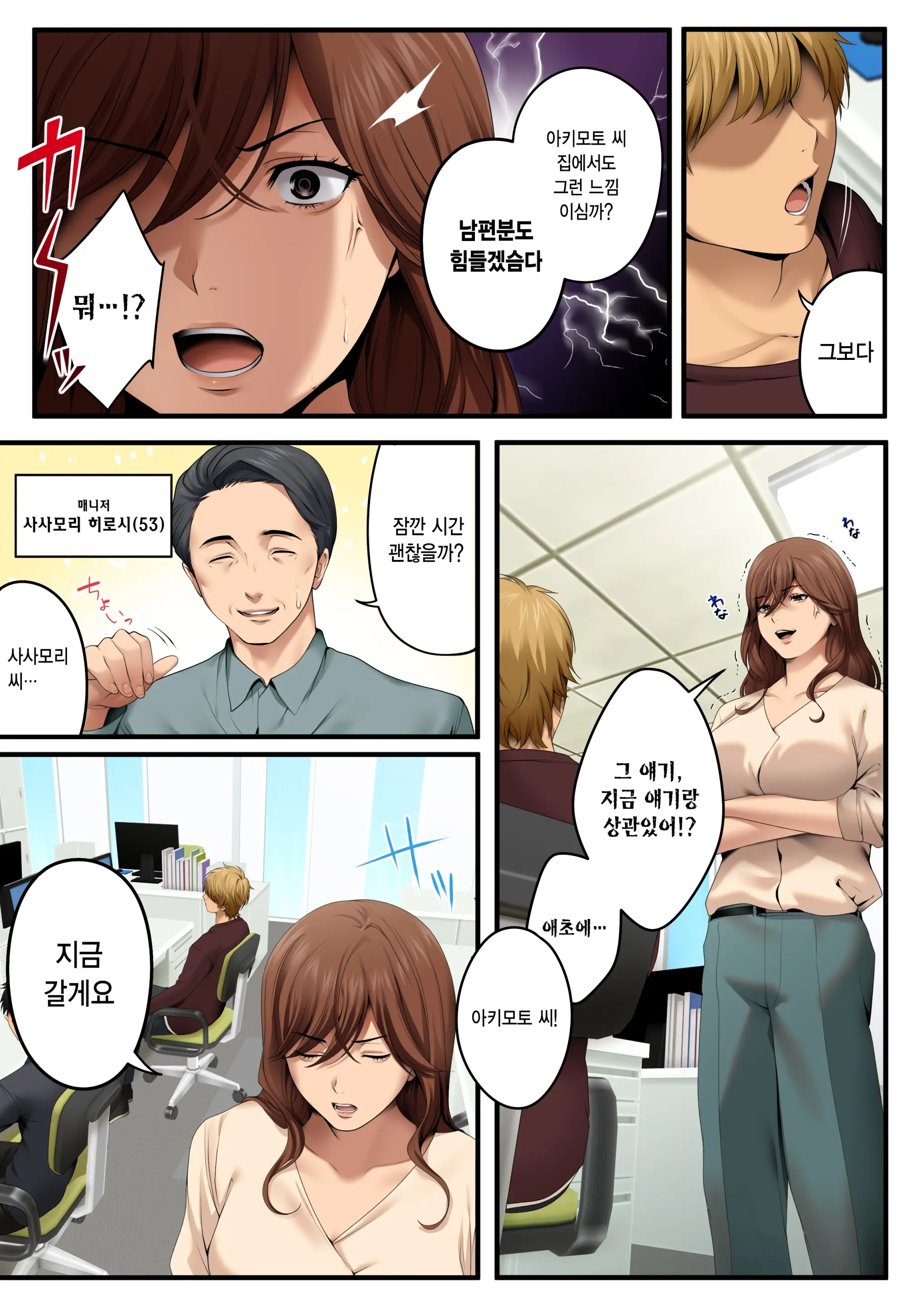 Yarareru Kanojo - Hitozuma Joushi Mana NTR - | 따먹히는 그녀 - 유부녀 상사 마나 NTR -