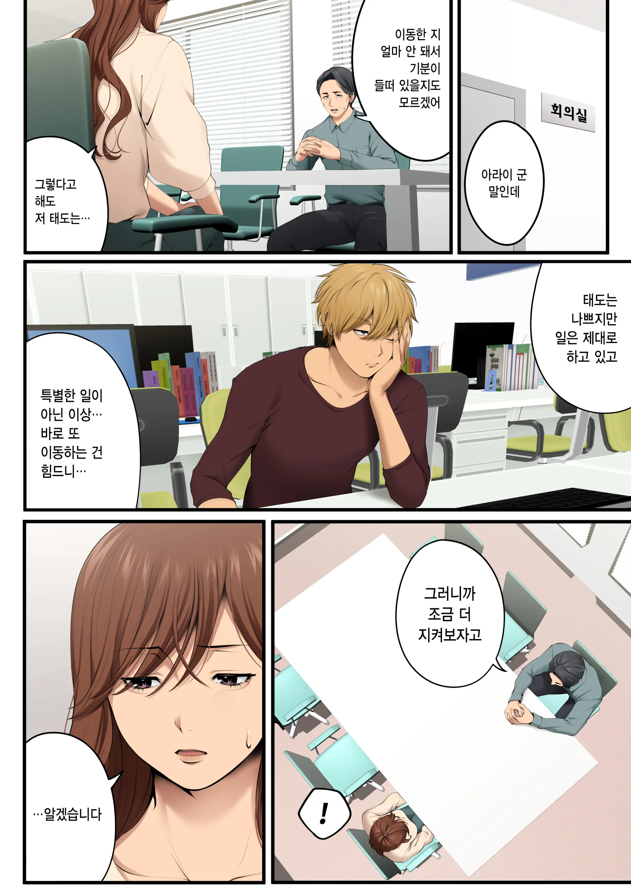 Yarareru Kanojo - Hitozuma Joushi Mana NTR - | 따먹히는 그녀 - 유부녀 상사 마나 NTR -