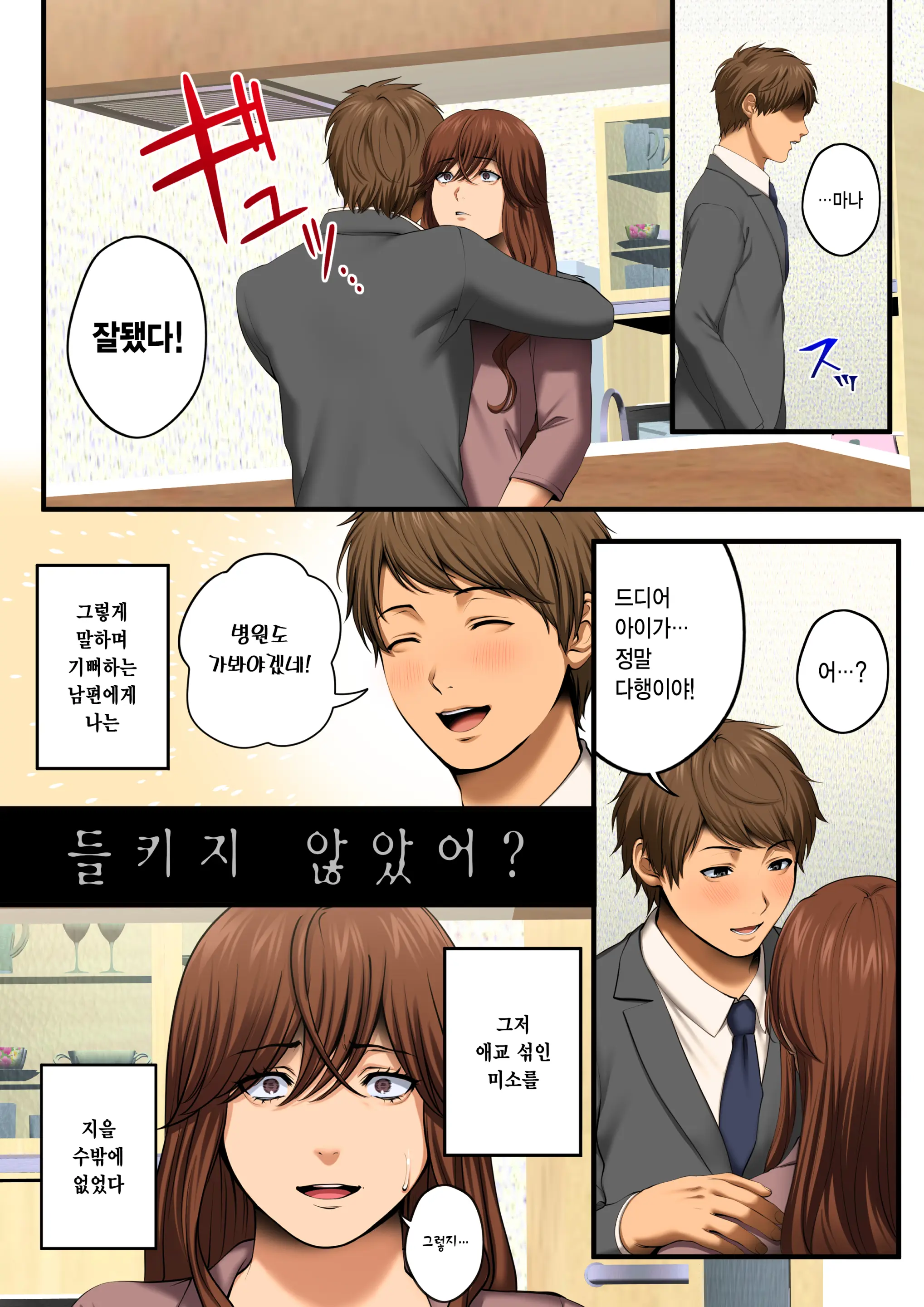 Yarareru Kanojo - Hitozuma Joushi Mana NTR - | 따먹히는 그녀 - 유부녀 상사 마나 NTR -