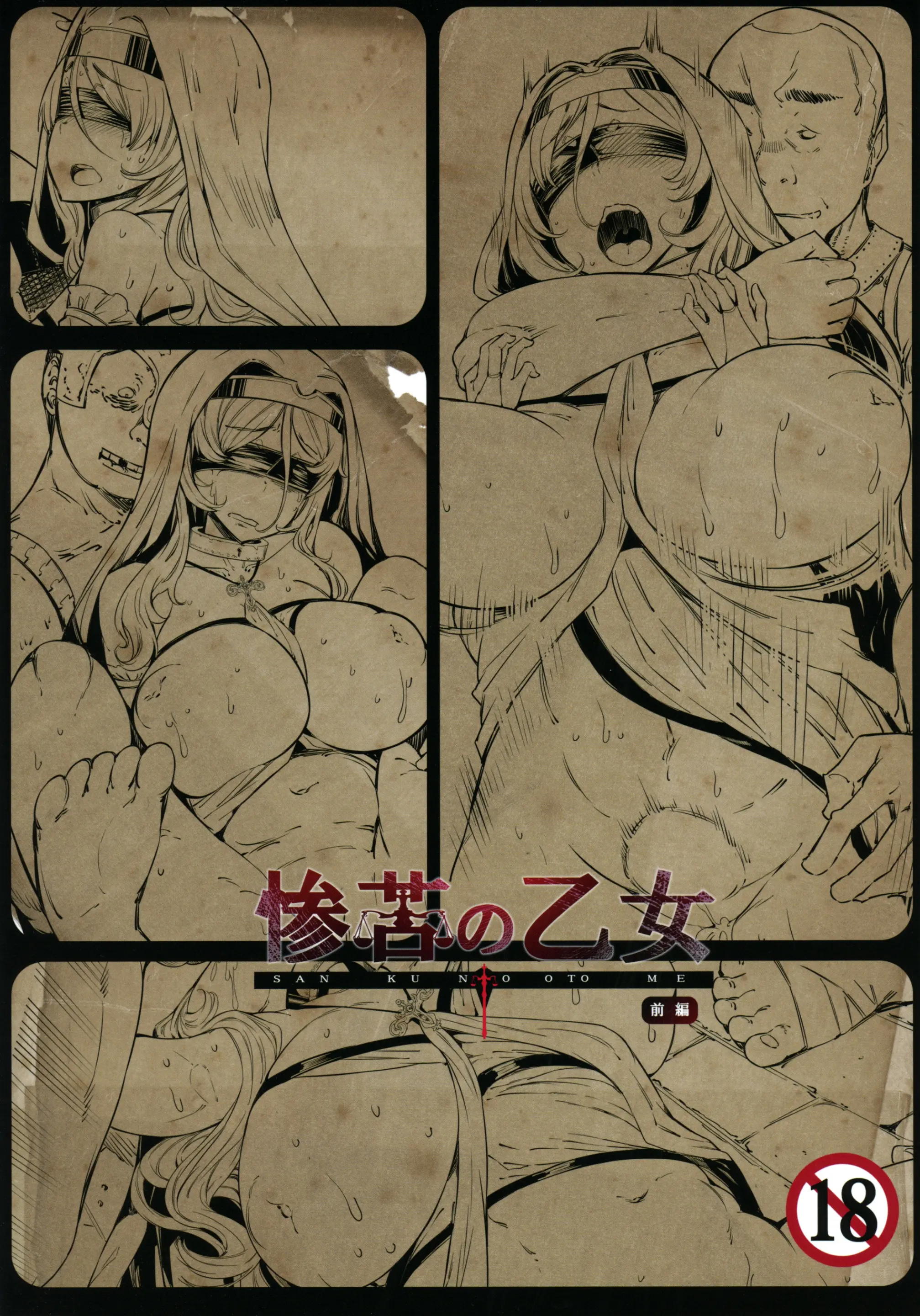 Sanku No Otome Zenpen | 참고의 처녀 전편 (Decensored)