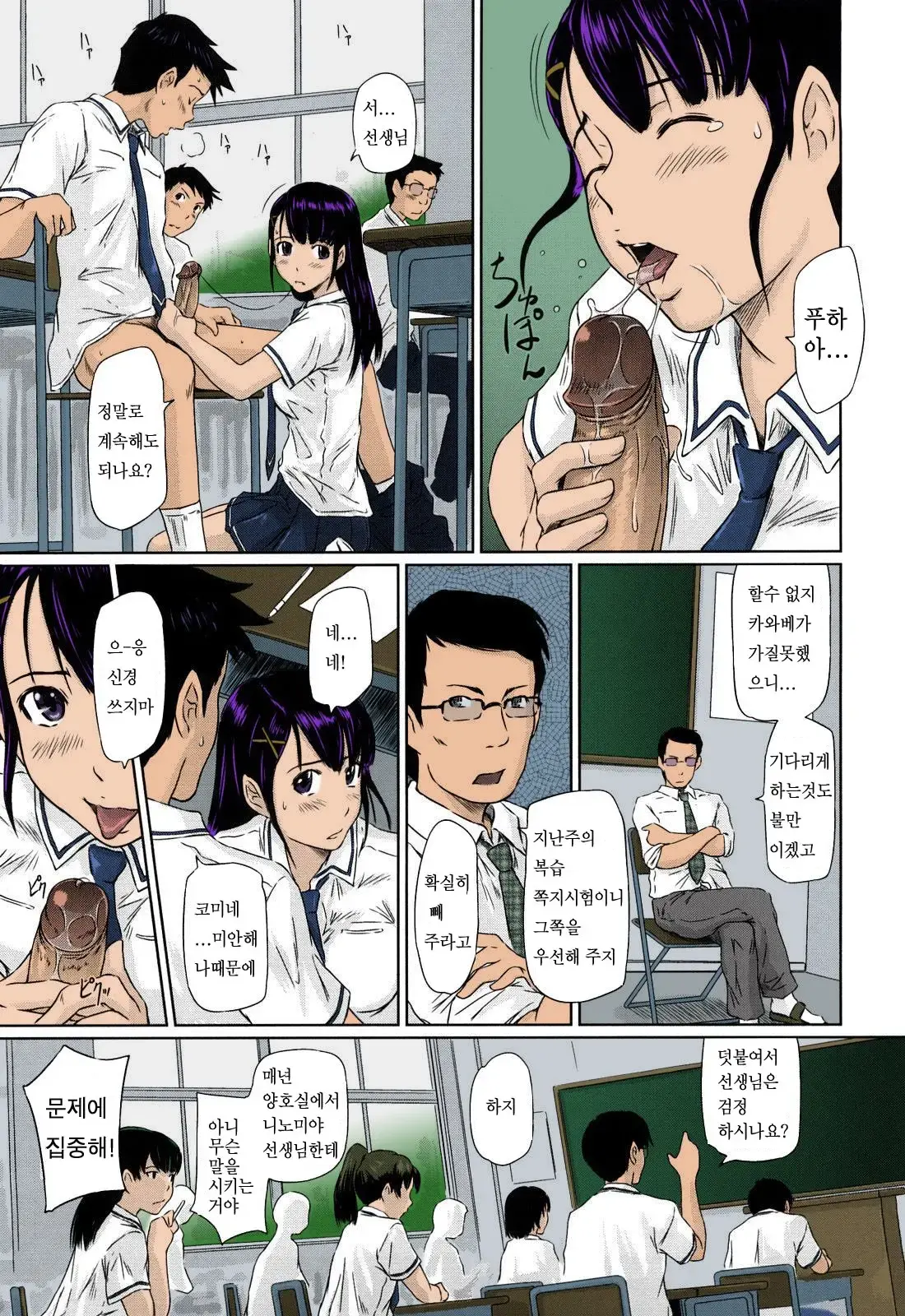 Kimi Ni Youseihannou | 너에게 양성반응 (Decensored)