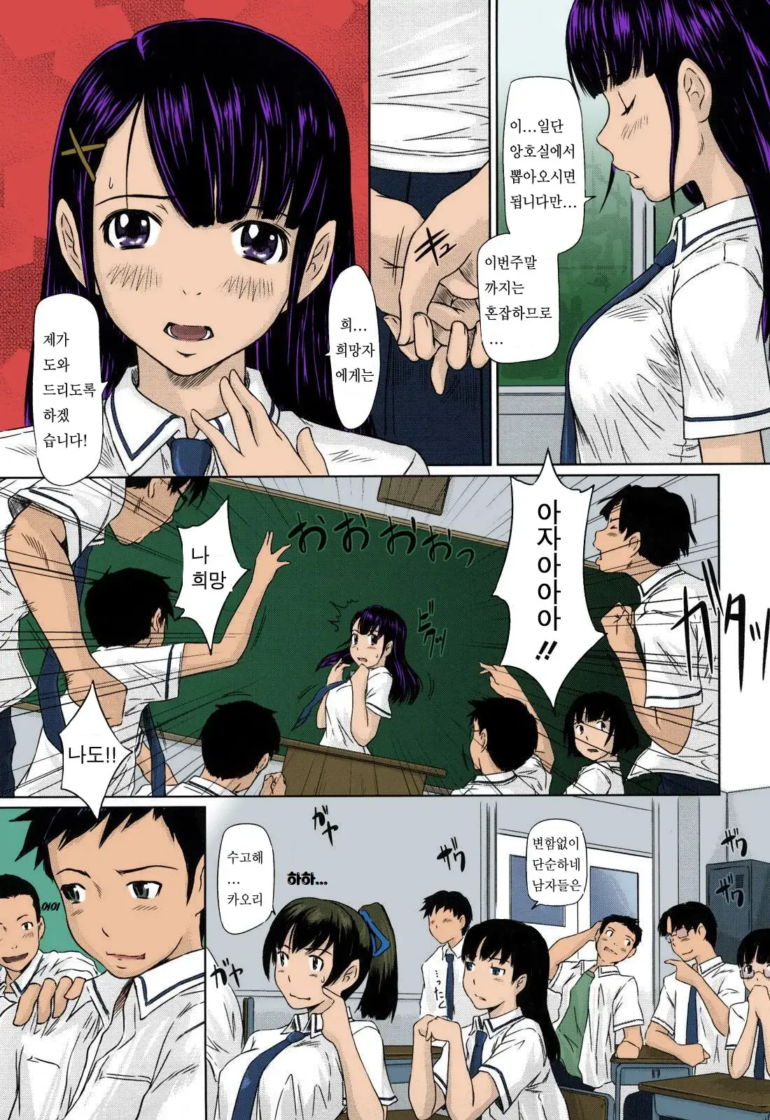 Kimi Ni Youseihannou | 너에게 양성반응 (Decensored)