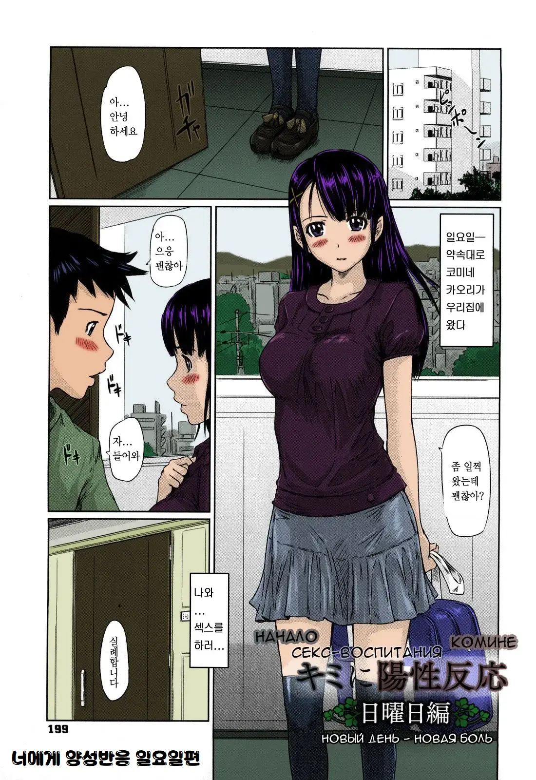 Kimi Ni Youseihannou | 너에게 양성반응 (Decensored)