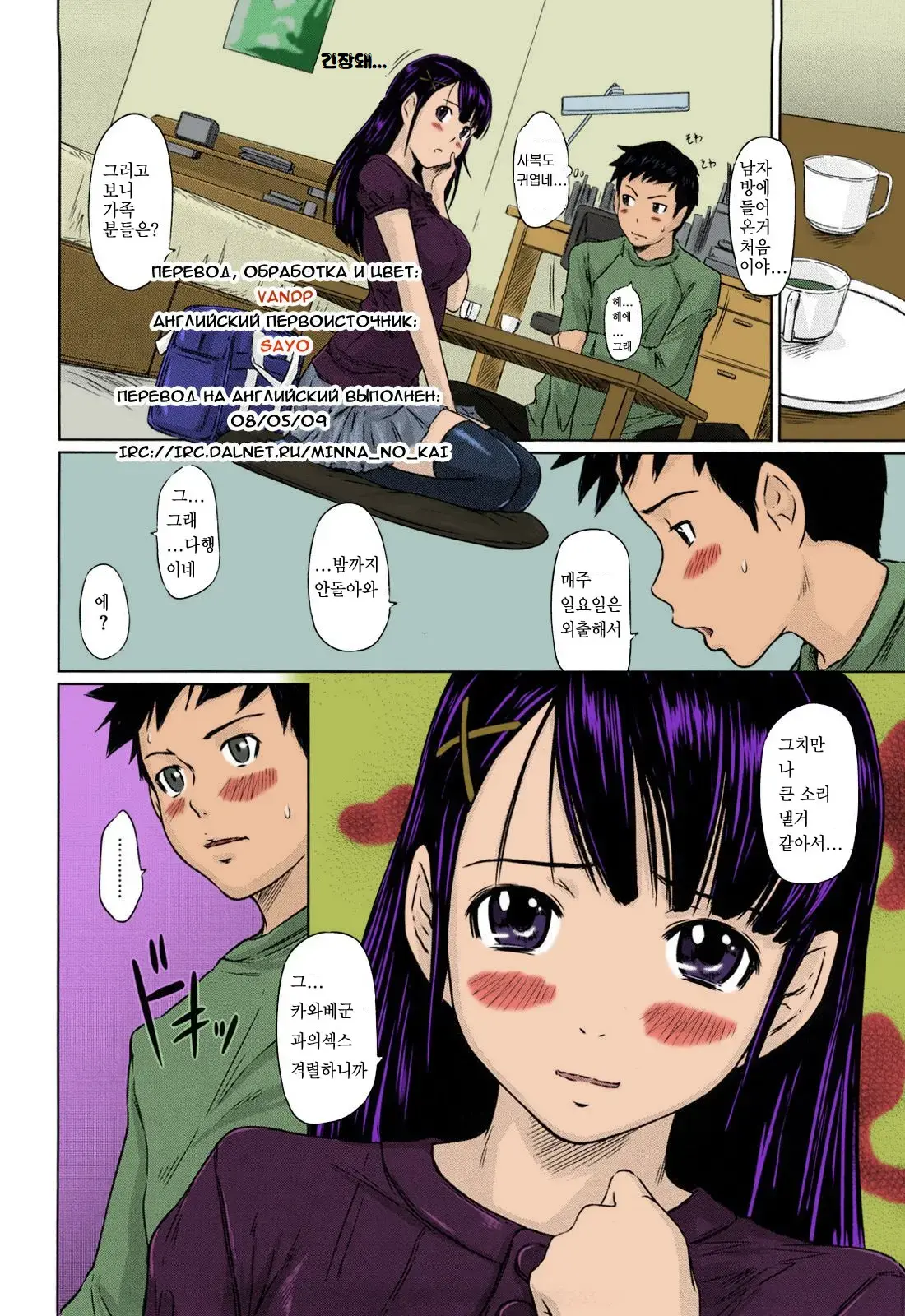Kimi Ni Youseihannou | 너에게 양성반응 (Decensored)