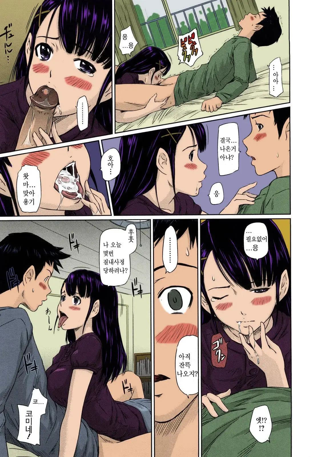 Kimi Ni Youseihannou | 너에게 양성반응 (Decensored)