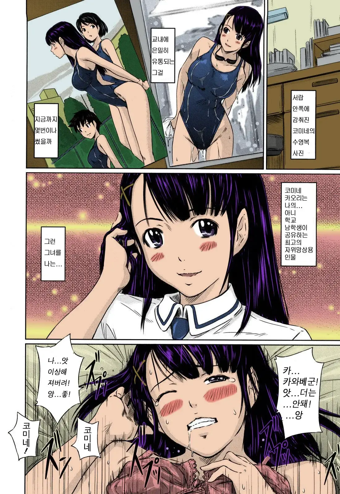 Kimi Ni Youseihannou | 너에게 양성반응 (Decensored)