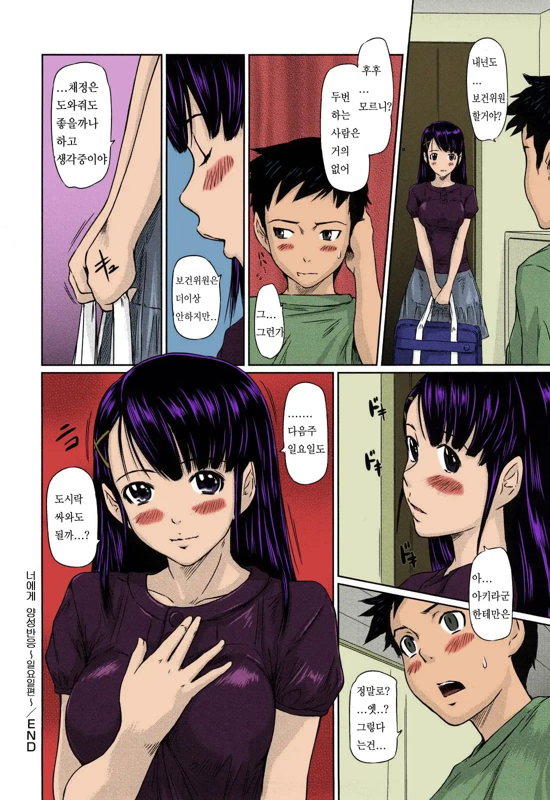 Kimi Ni Youseihannou | 너에게 양성반응 (Decensored)