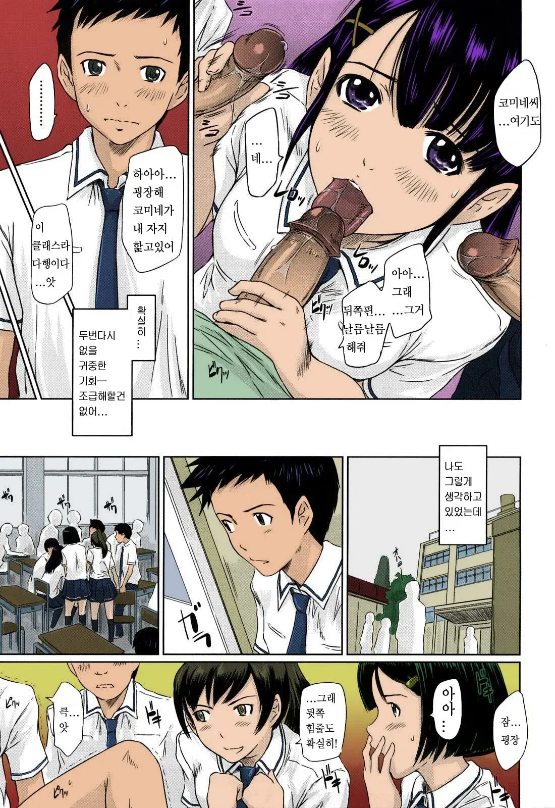 Kimi Ni Youseihannou | 너에게 양성반응 (Decensored)